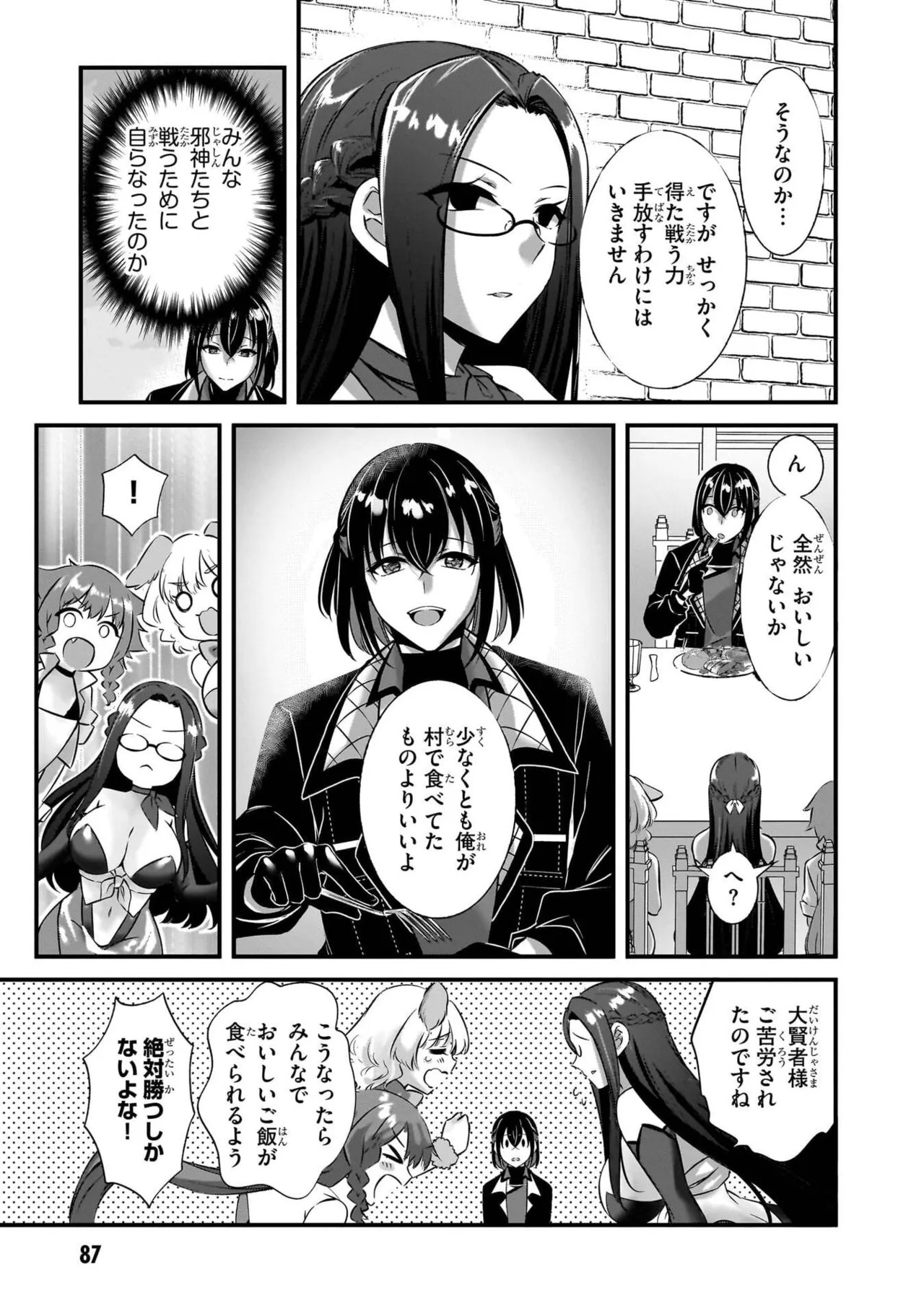 [黒瀬りぶ×下等妙人×水野早桜] 戦乙女たちと築く元・底辺村人の最強ハーレム 第01巻 ～数万人の女に対し、男は俺一人～ - Page 89