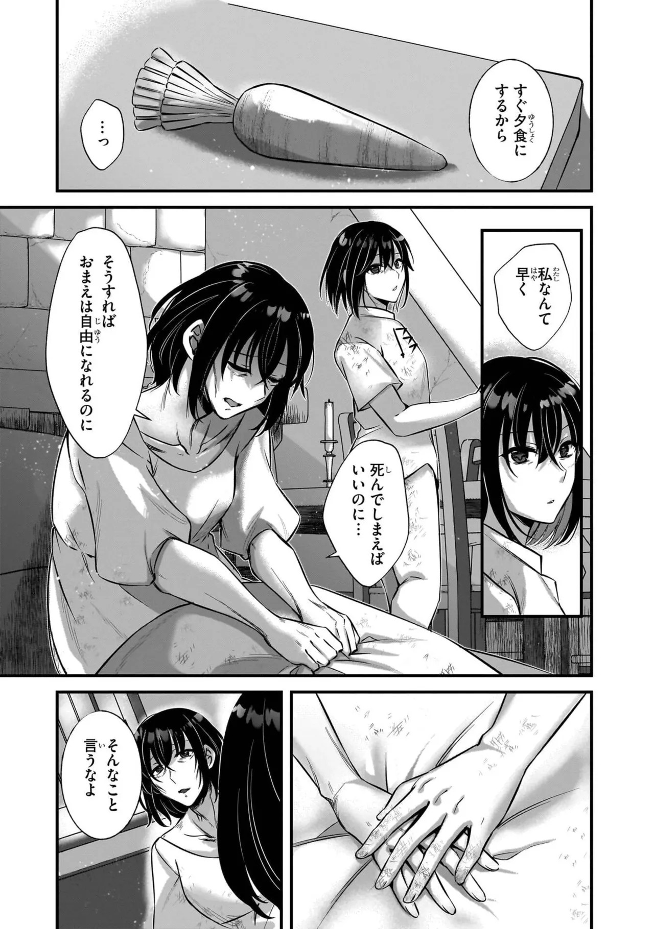 [黒瀬りぶ×下等妙人×水野早桜] 戦乙女たちと築く元・底辺村人の最強ハーレム 第01巻 ～数万人の女に対し、男は俺一人～ - Page 9