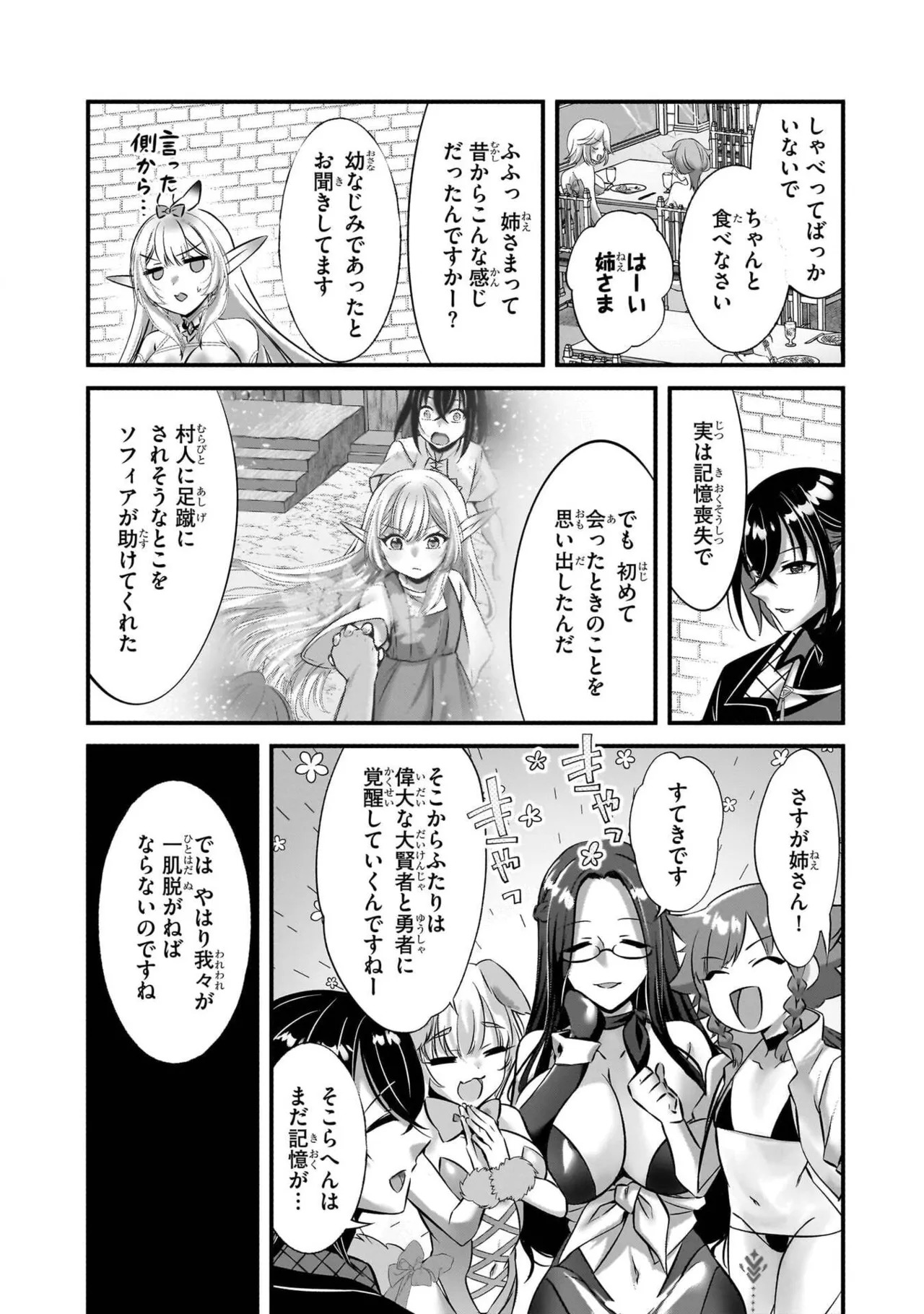 [黒瀬りぶ×下等妙人×水野早桜] 戦乙女たちと築く元・底辺村人の最強ハーレム 第01巻 ～数万人の女に対し、男は俺一人～ - Page 90