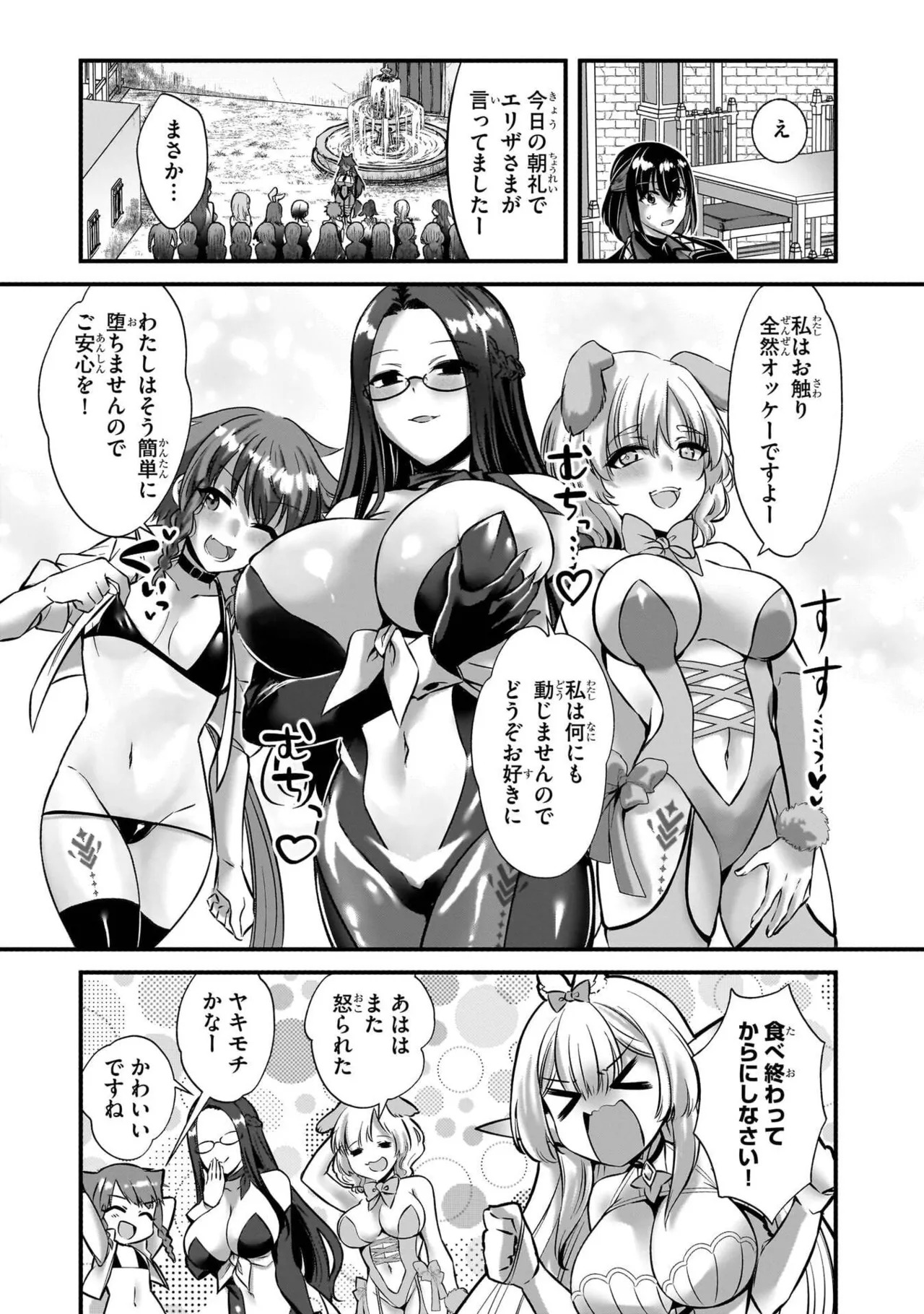 [黒瀬りぶ×下等妙人×水野早桜] 戦乙女たちと築く元・底辺村人の最強ハーレム 第01巻 ～数万人の女に対し、男は俺一人～ - Page 91
