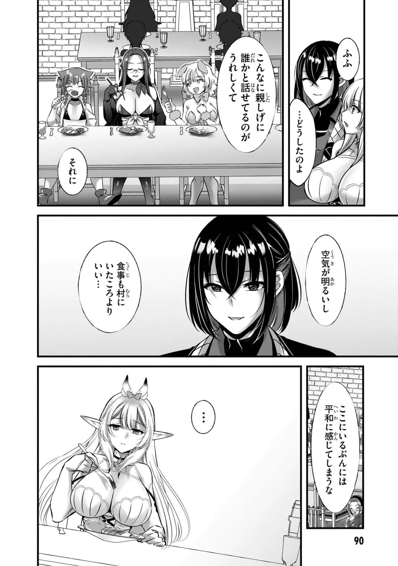 [黒瀬りぶ×下等妙人×水野早桜] 戦乙女たちと築く元・底辺村人の最強ハーレム 第01巻 ～数万人の女に対し、男は俺一人～ - Page 92