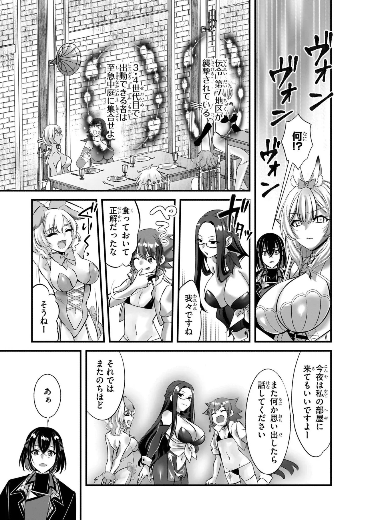 [黒瀬りぶ×下等妙人×水野早桜] 戦乙女たちと築く元・底辺村人の最強ハーレム 第01巻 ～数万人の女に対し、男は俺一人～ - Page 93