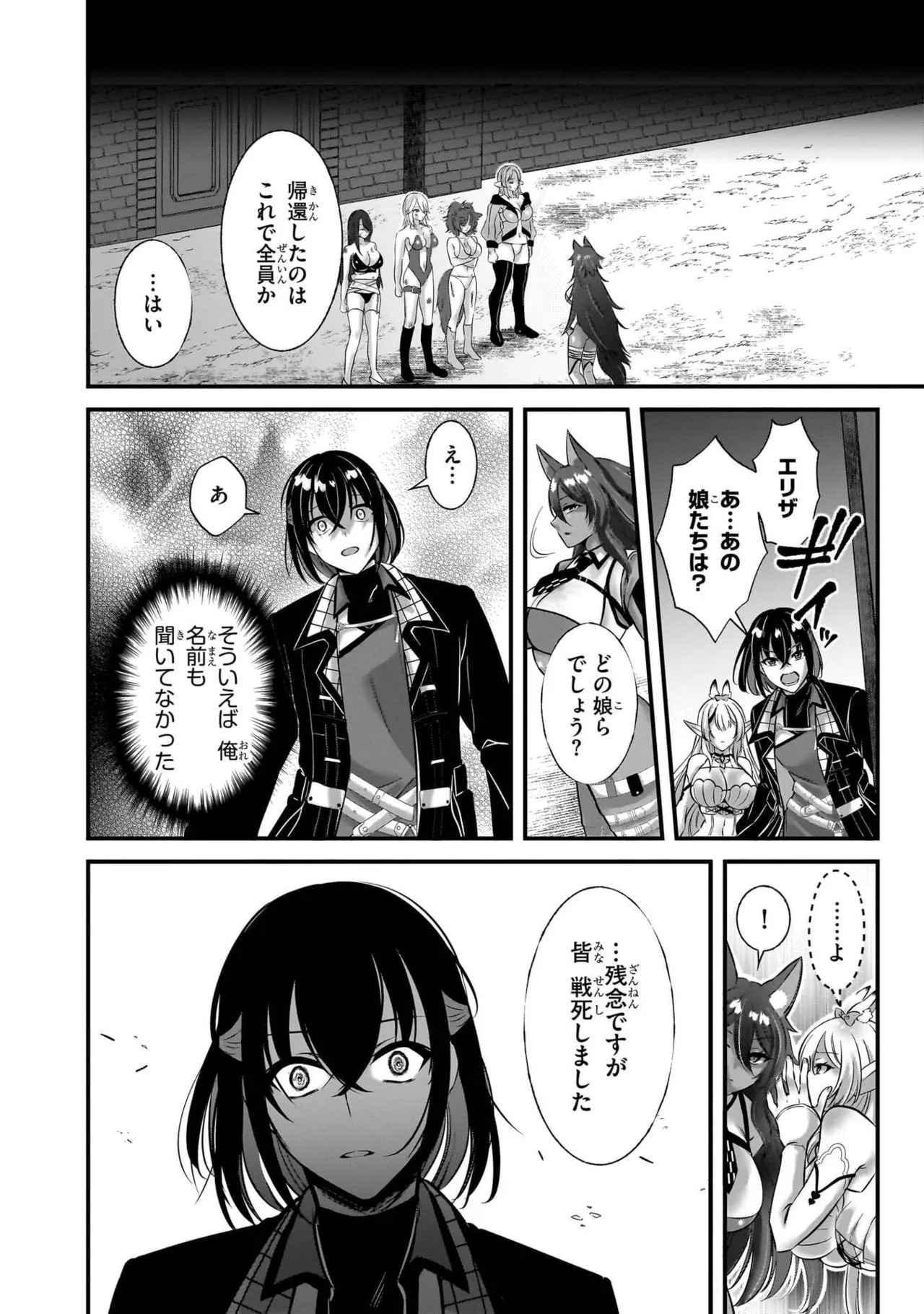 [黒瀬りぶ×下等妙人×水野早桜] 戦乙女たちと築く元・底辺村人の最強ハーレム 第01巻 ～数万人の女に対し、男は俺一人～ - Page 94