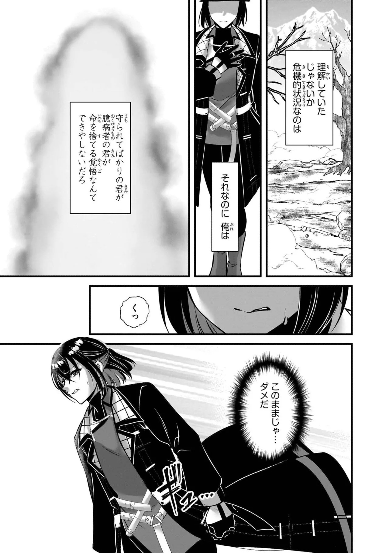 [黒瀬りぶ×下等妙人×水野早桜] 戦乙女たちと築く元・底辺村人の最強ハーレム 第01巻 ～数万人の女に対し、男は俺一人～ - Page 95