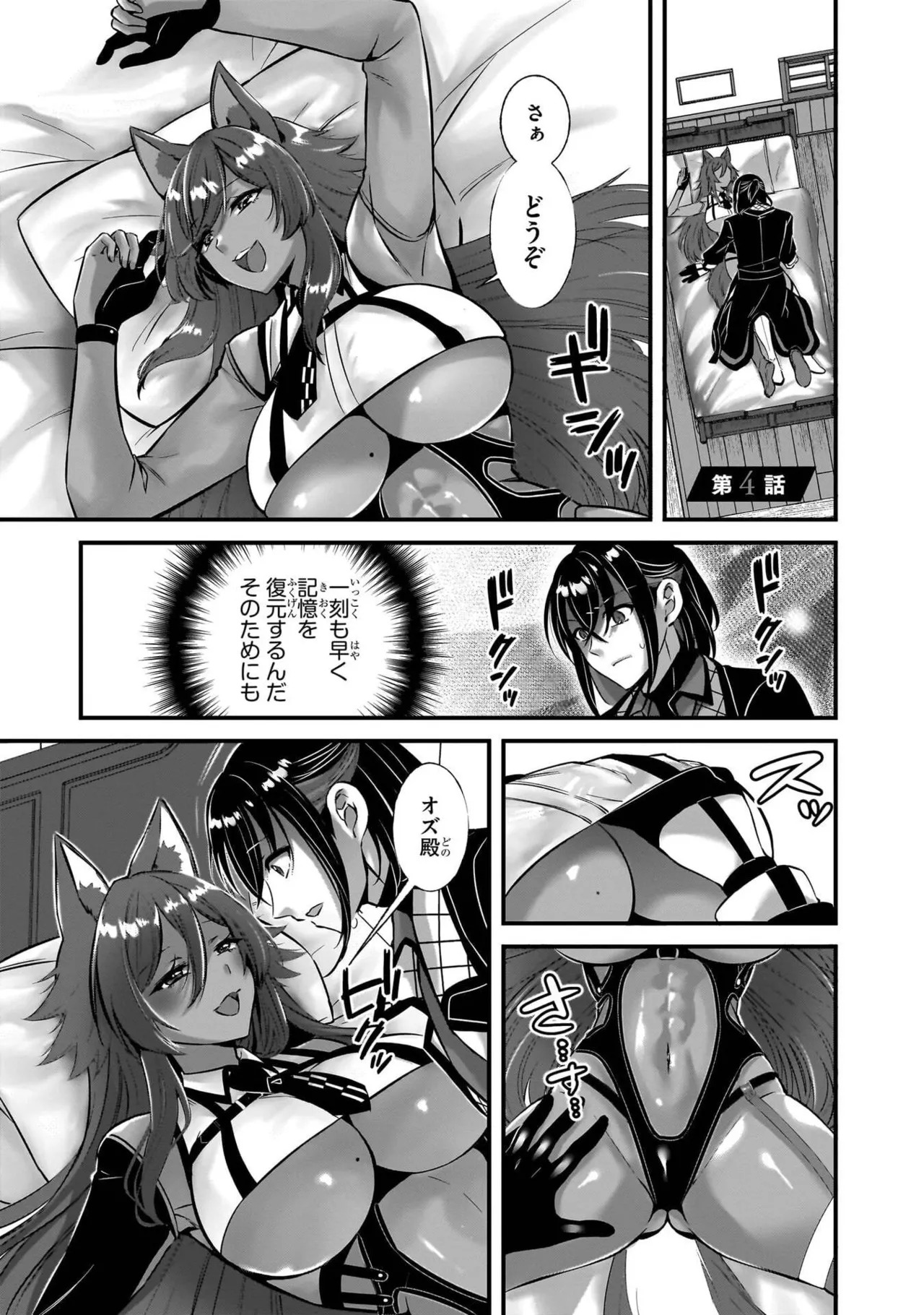 [黒瀬りぶ×下等妙人×水野早桜] 戦乙女たちと築く元・底辺村人の最強ハーレム 第01巻 ～数万人の女に対し、男は俺一人～ - Page 99