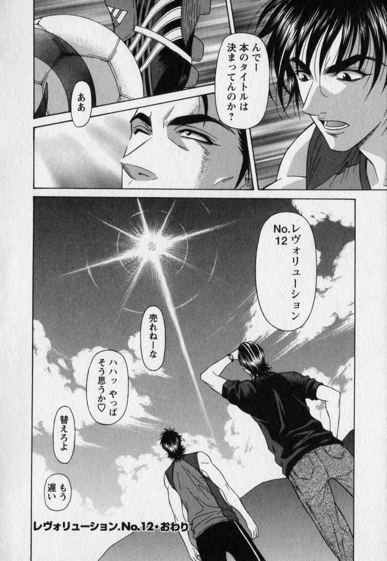 [Ozaki Akira] Revolution. No.12 Vol. 2 - Page 206