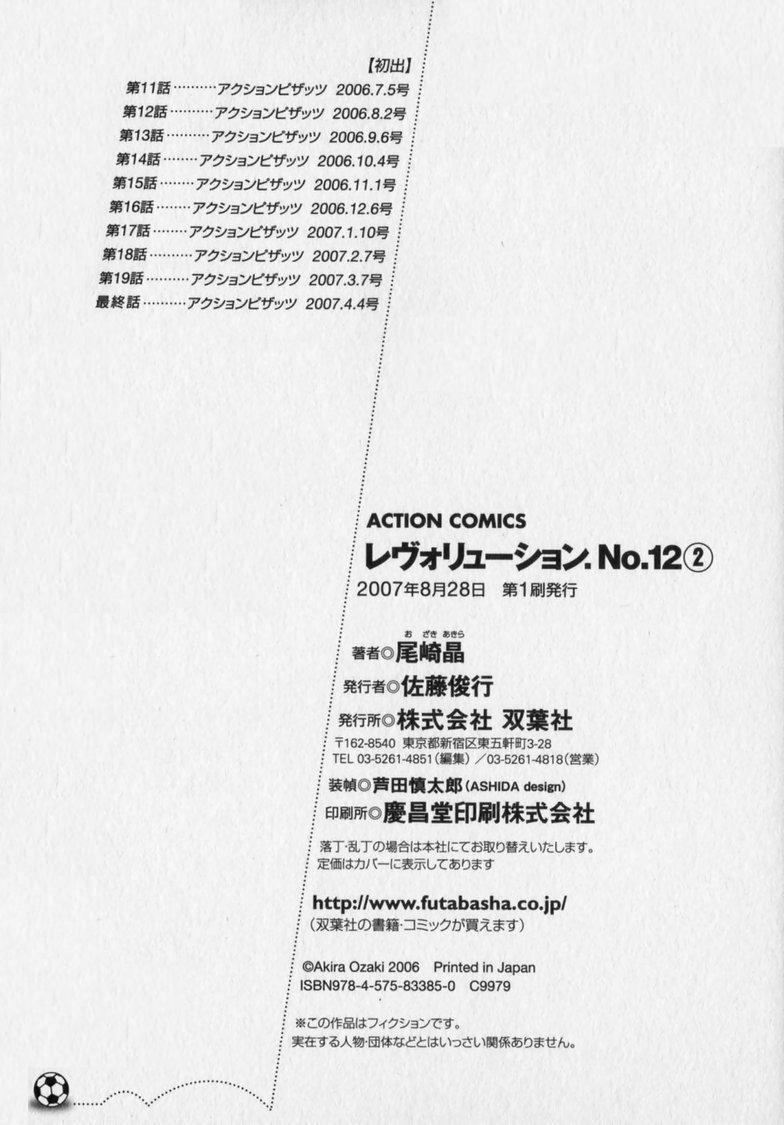 [Ozaki Akira] Revolution. No.12 Vol. 2 - Page 208