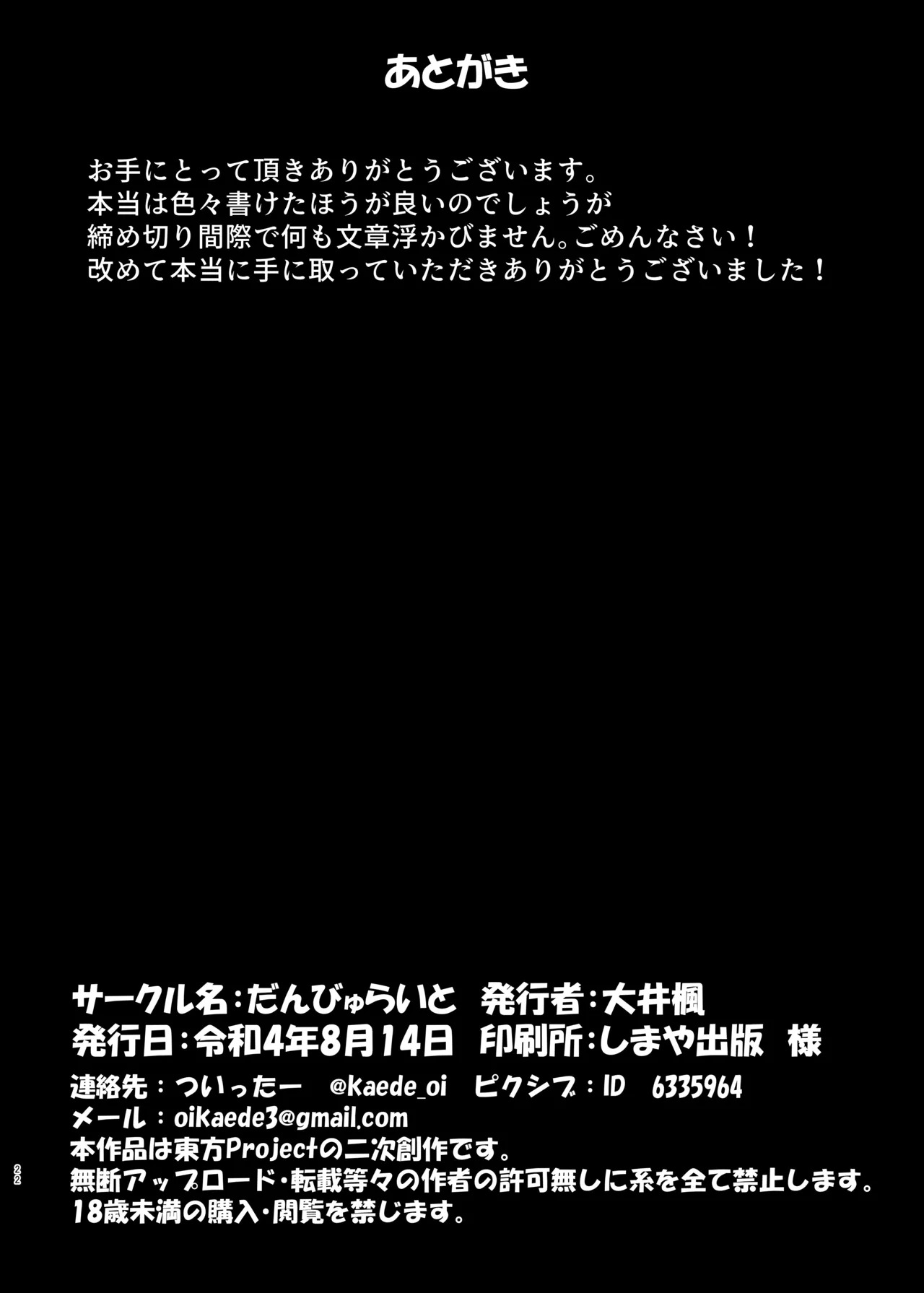 [Danburite (Oi Kaede)] Inran Reimu-san no Seikatsu (Touhou Project) [Digital] - Page 21