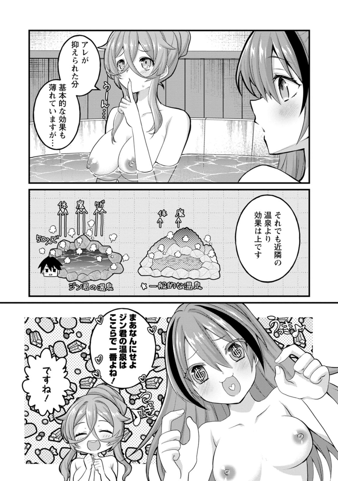 [Tahima Yoshikazu × Marusei] Zeccho sukiru onsen sozo de yukemuri haremu o kizuku made : Hensai ga todokottara soku dorei no isekai tensei akaji ryokan saiken keikaku Volume 01 - Page 105