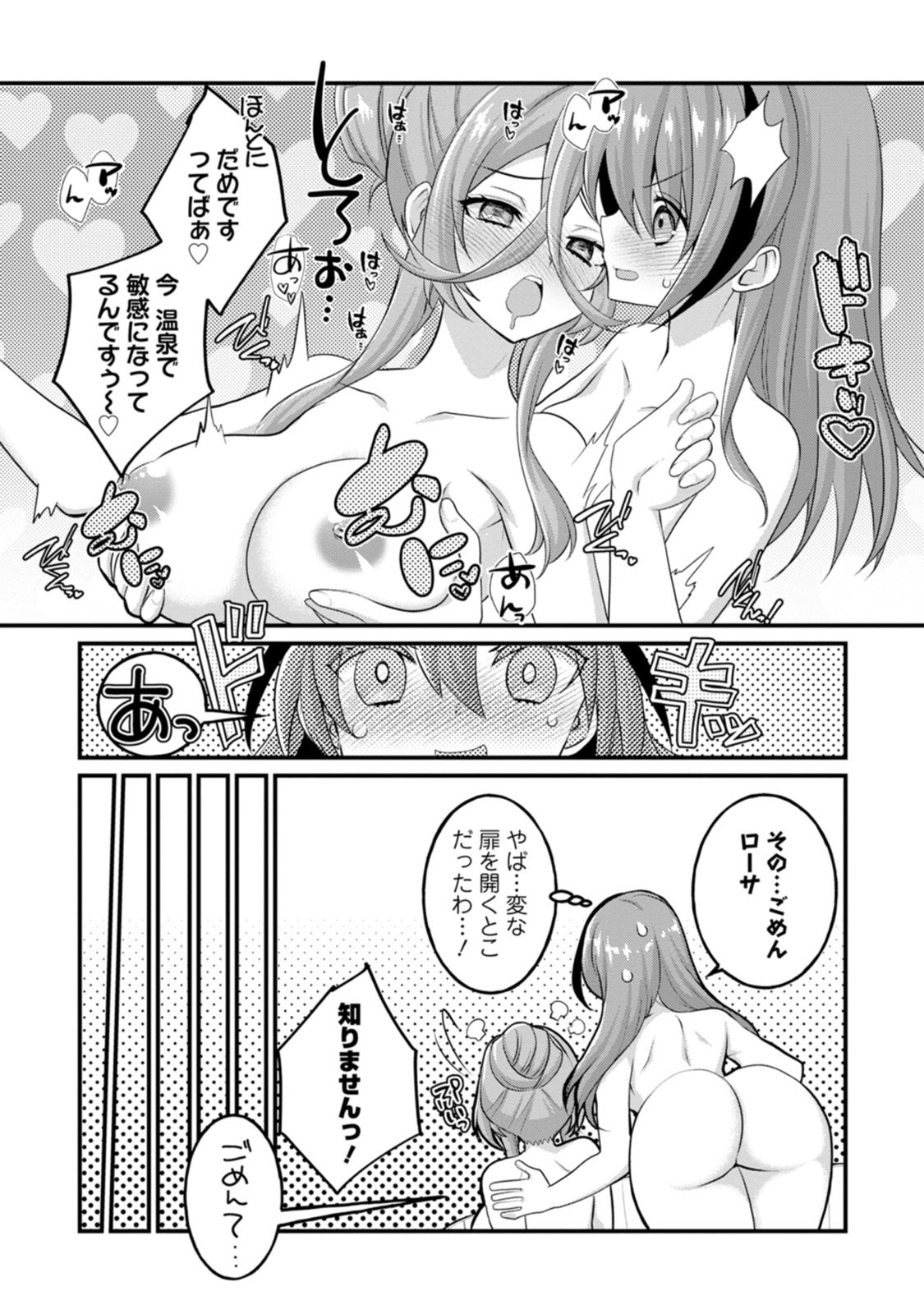 [Tahima Yoshikazu × Marusei] Zeccho sukiru onsen sozo de yukemuri haremu o kizuku made : Hensai ga todokottara soku dorei no isekai tensei akaji ryokan saiken keikaku Volume 01 - Page 107
