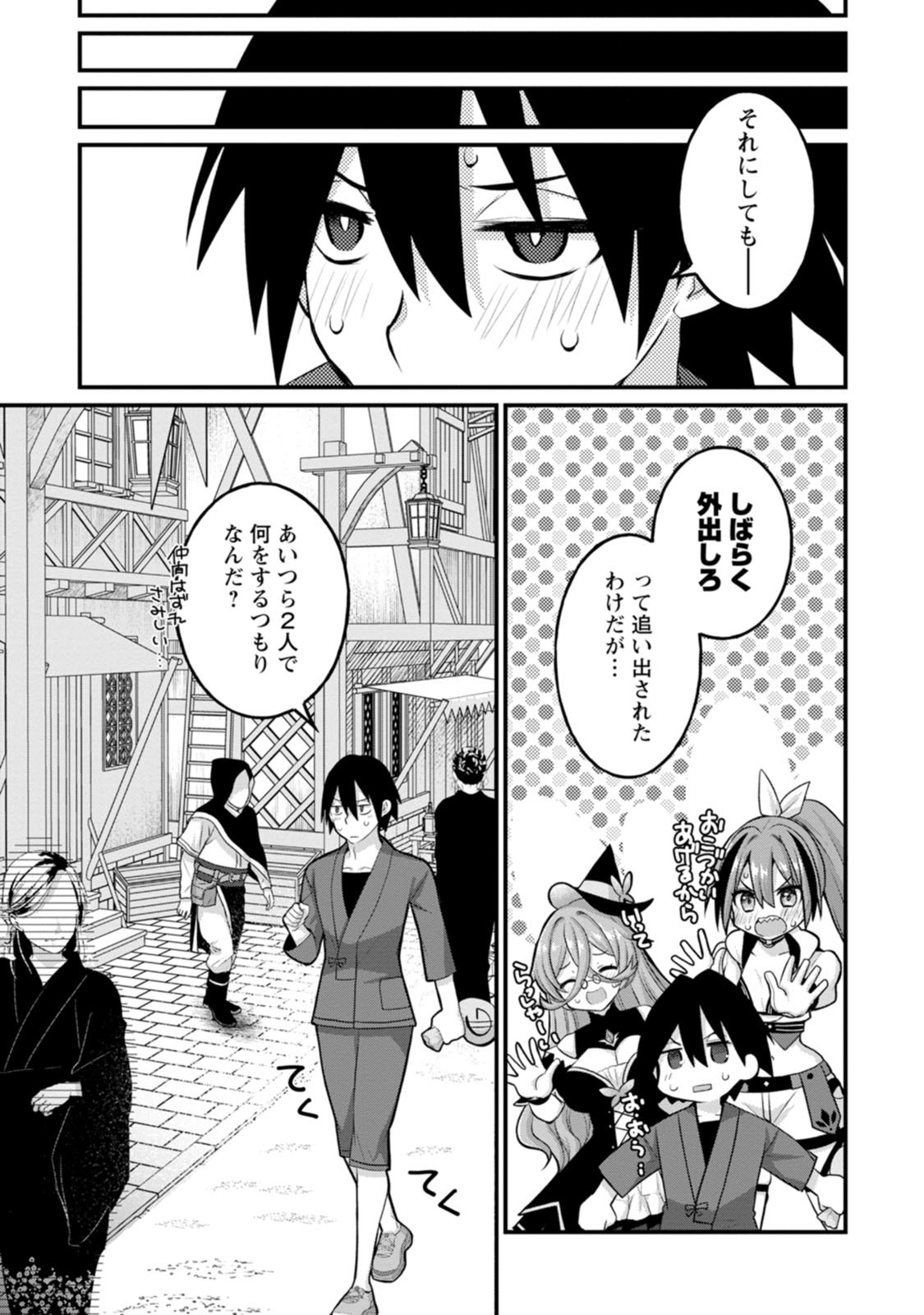 [Tahima Yoshikazu × Marusei] Zeccho sukiru onsen sozo de yukemuri haremu o kizuku made : Hensai ga todokottara soku dorei no isekai tensei akaji ryokan saiken keikaku Volume 01 - Page 108