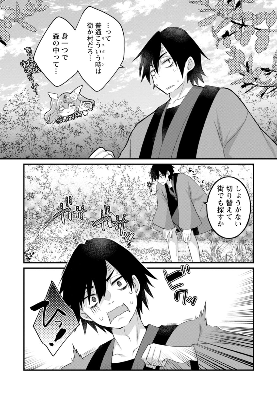 [Tahima Yoshikazu × Marusei] Zeccho sukiru onsen sozo de yukemuri haremu o kizuku made : Hensai ga todokottara soku dorei no isekai tensei akaji ryokan saiken keikaku Volume 01 - Page 11