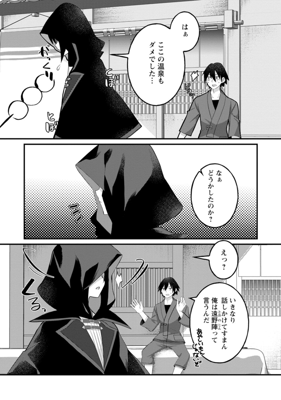 [Tahima Yoshikazu × Marusei] Zeccho sukiru onsen sozo de yukemuri haremu o kizuku made : Hensai ga todokottara soku dorei no isekai tensei akaji ryokan saiken keikaku Volume 01 - Page 112