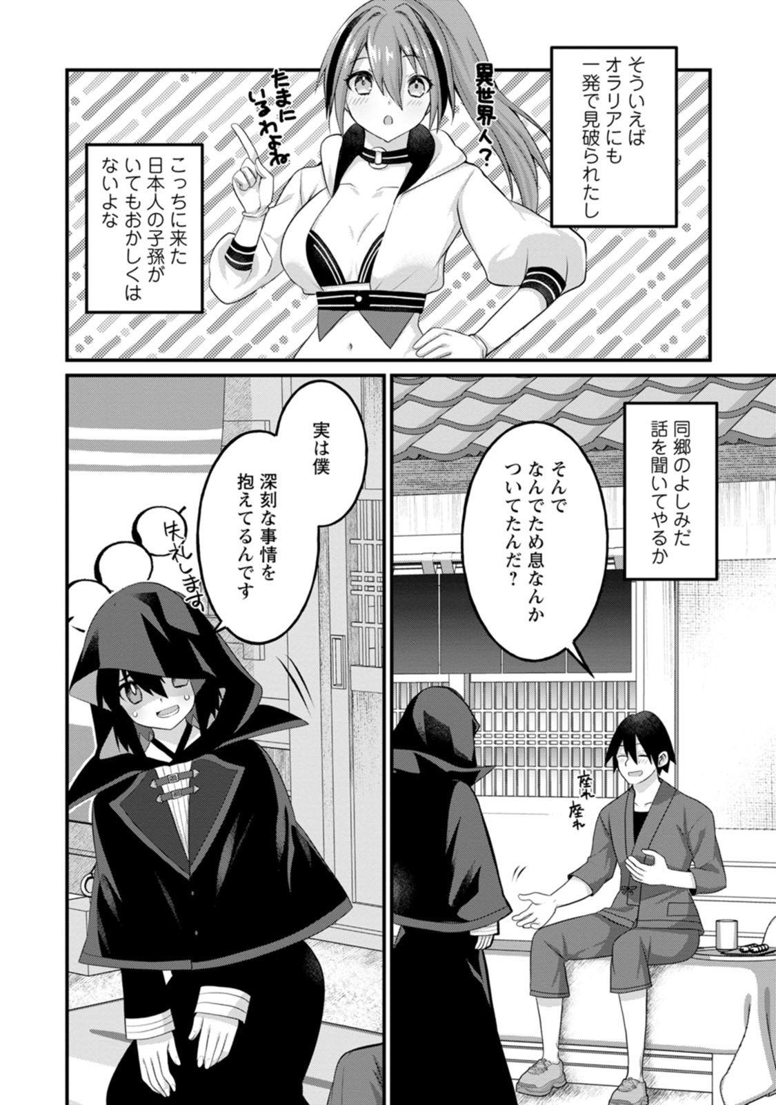 [Tahima Yoshikazu × Marusei] Zeccho sukiru onsen sozo de yukemuri haremu o kizuku made : Hensai ga todokottara soku dorei no isekai tensei akaji ryokan saiken keikaku Volume 01 - Page 114
