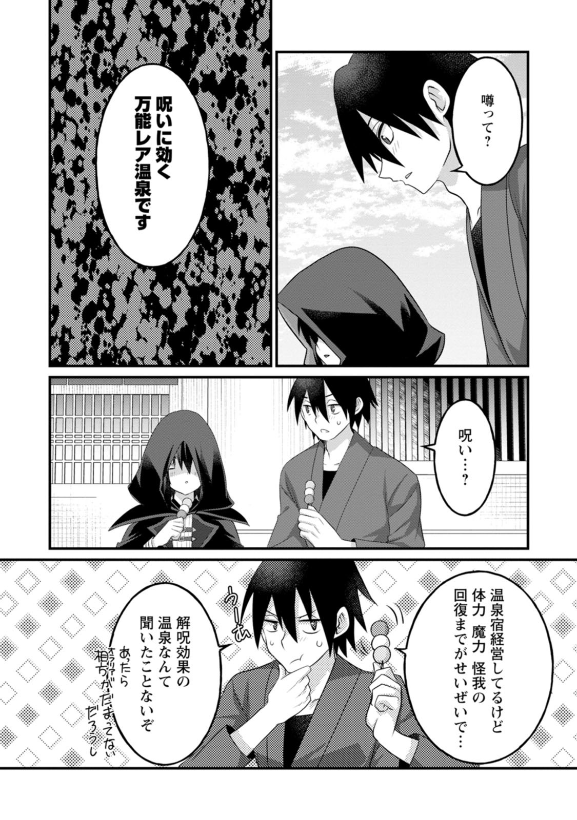 [Tahima Yoshikazu × Marusei] Zeccho sukiru onsen sozo de yukemuri haremu o kizuku made : Hensai ga todokottara soku dorei no isekai tensei akaji ryokan saiken keikaku Volume 01 - Page 116