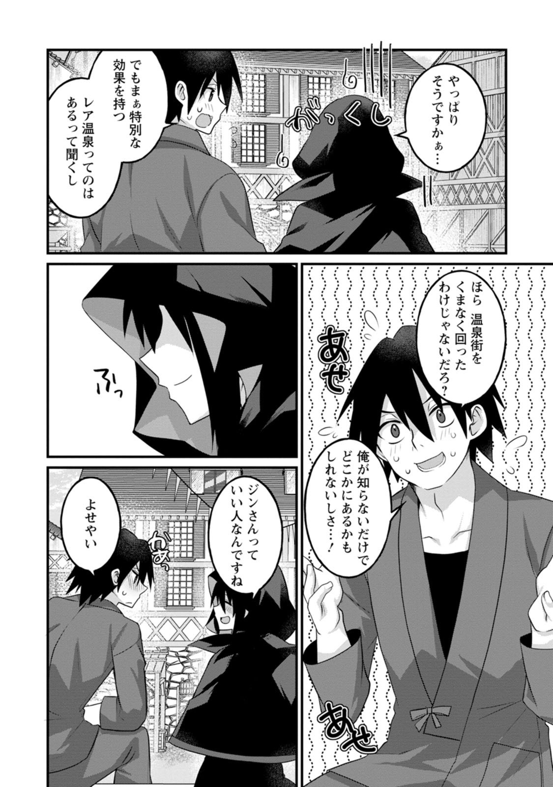 [Tahima Yoshikazu × Marusei] Zeccho sukiru onsen sozo de yukemuri haremu o kizuku made : Hensai ga todokottara soku dorei no isekai tensei akaji ryokan saiken keikaku Volume 01 - Page 117