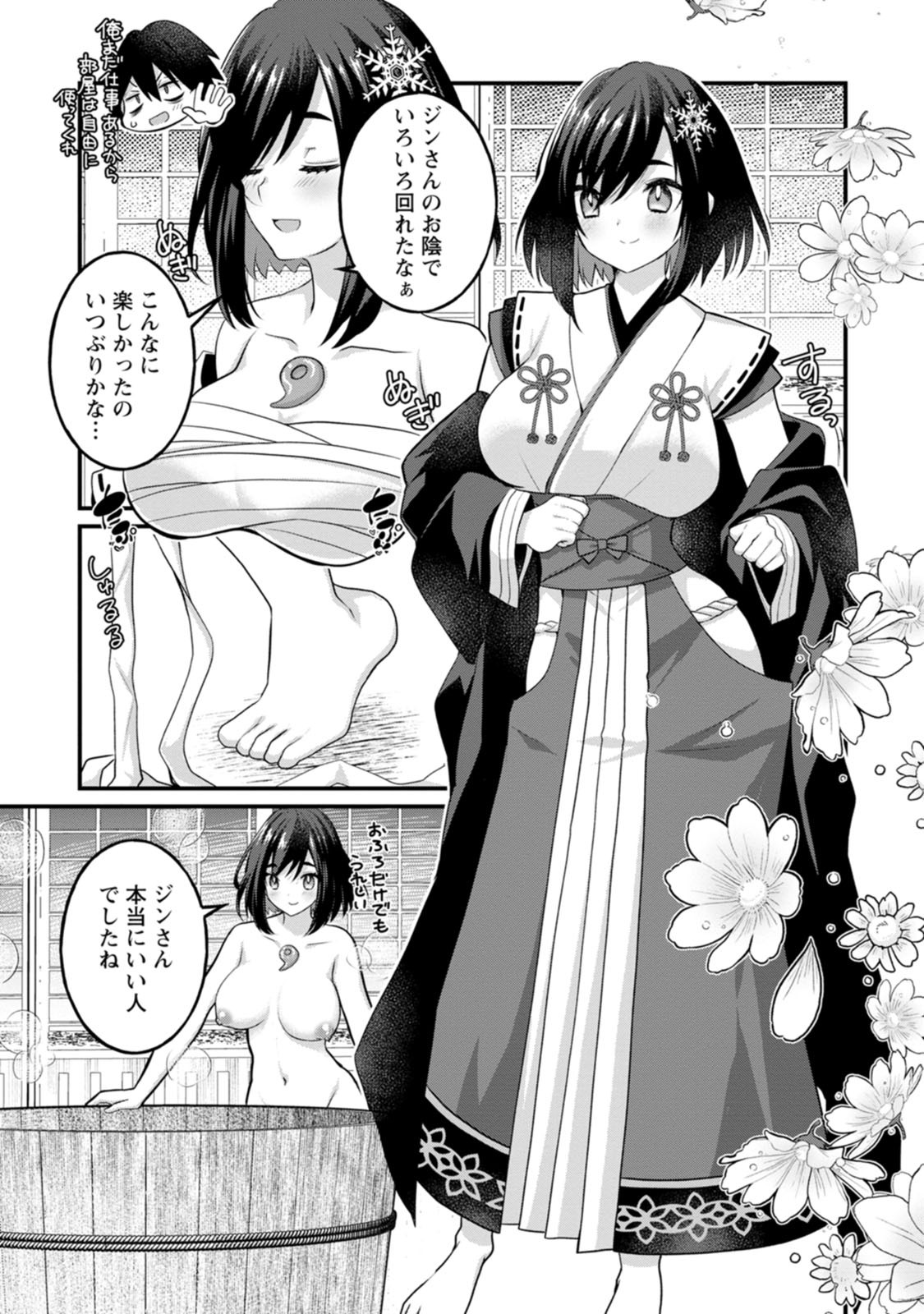 [Tahima Yoshikazu × Marusei] Zeccho sukiru onsen sozo de yukemuri haremu o kizuku made : Hensai ga todokottara soku dorei no isekai tensei akaji ryokan saiken keikaku Volume 01 - Page 122
