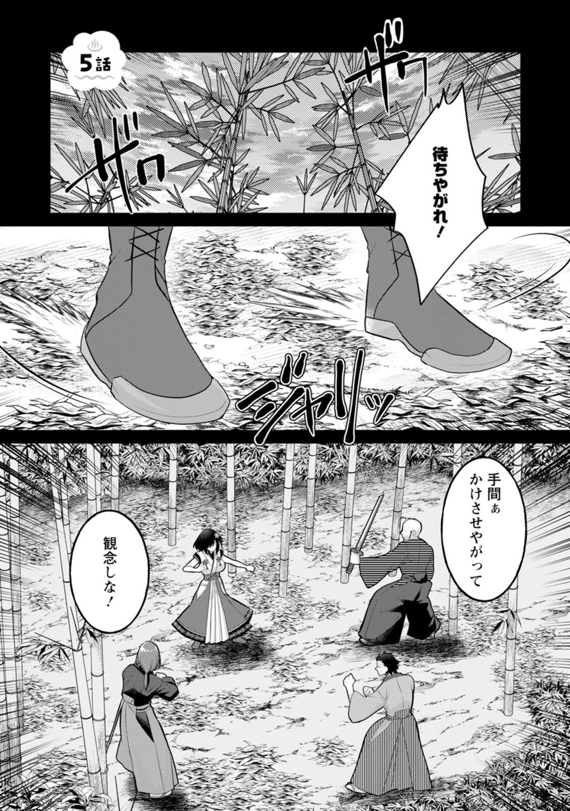 [Tahima Yoshikazu × Marusei] Zeccho sukiru onsen sozo de yukemuri haremu o kizuku made : Hensai ga todokottara soku dorei no isekai tensei akaji ryokan saiken keikaku Volume 01 - Page 131