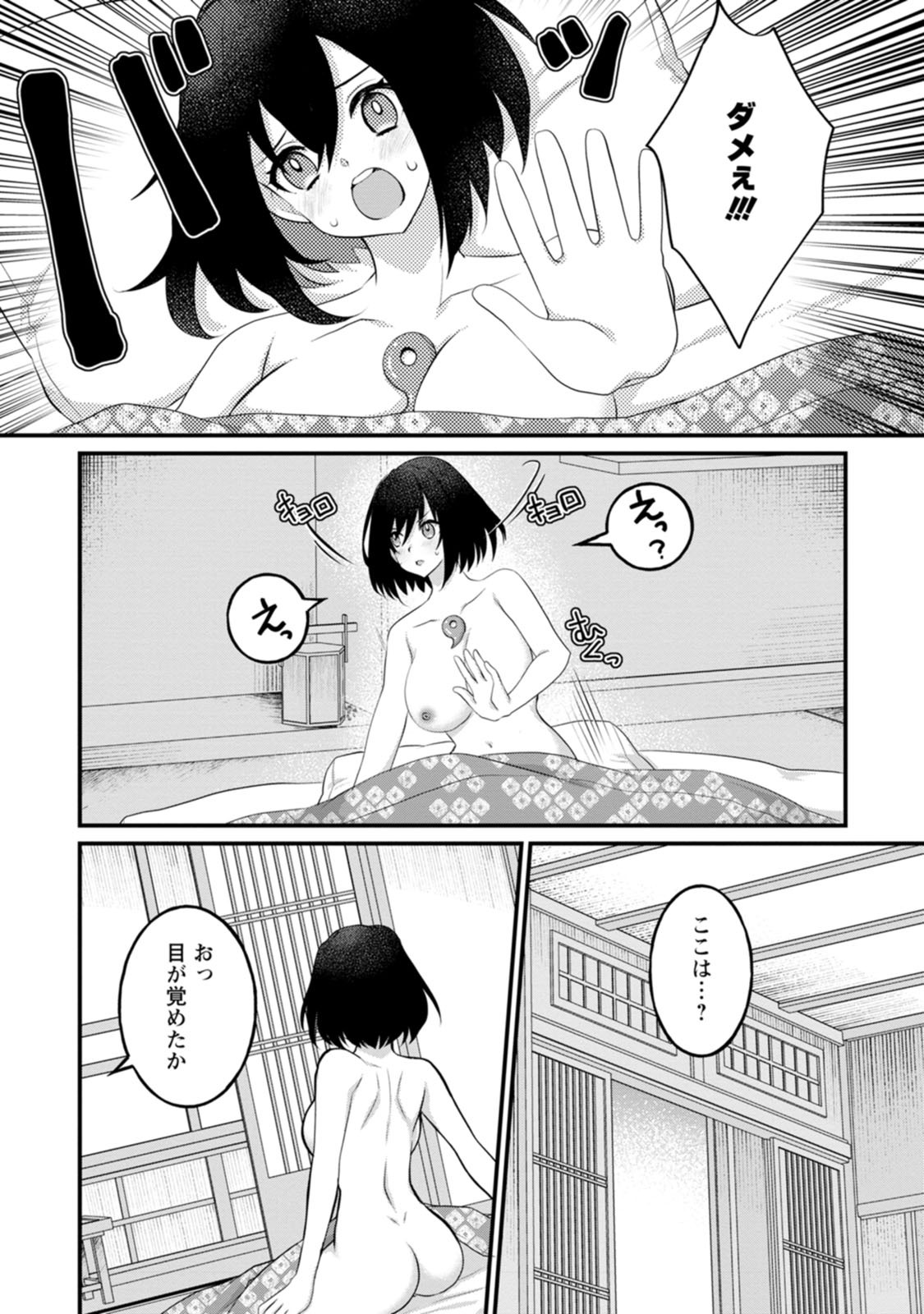 [Tahima Yoshikazu × Marusei] Zeccho sukiru onsen sozo de yukemuri haremu o kizuku made : Hensai ga todokottara soku dorei no isekai tensei akaji ryokan saiken keikaku Volume 01 - Page 134