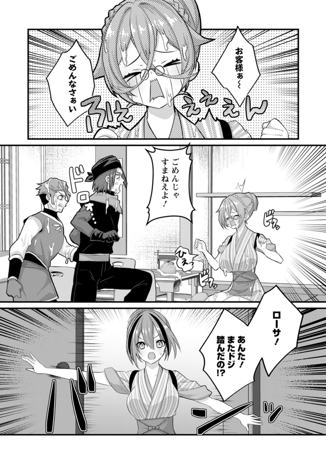 [Tahima Yoshikazu × Marusei] Zeccho sukiru onsen sozo de yukemuri haremu o kizuku made : Hensai ga todokottara soku dorei no isekai tensei akaji ryokan saiken keikaku Volume 01 - Page 138