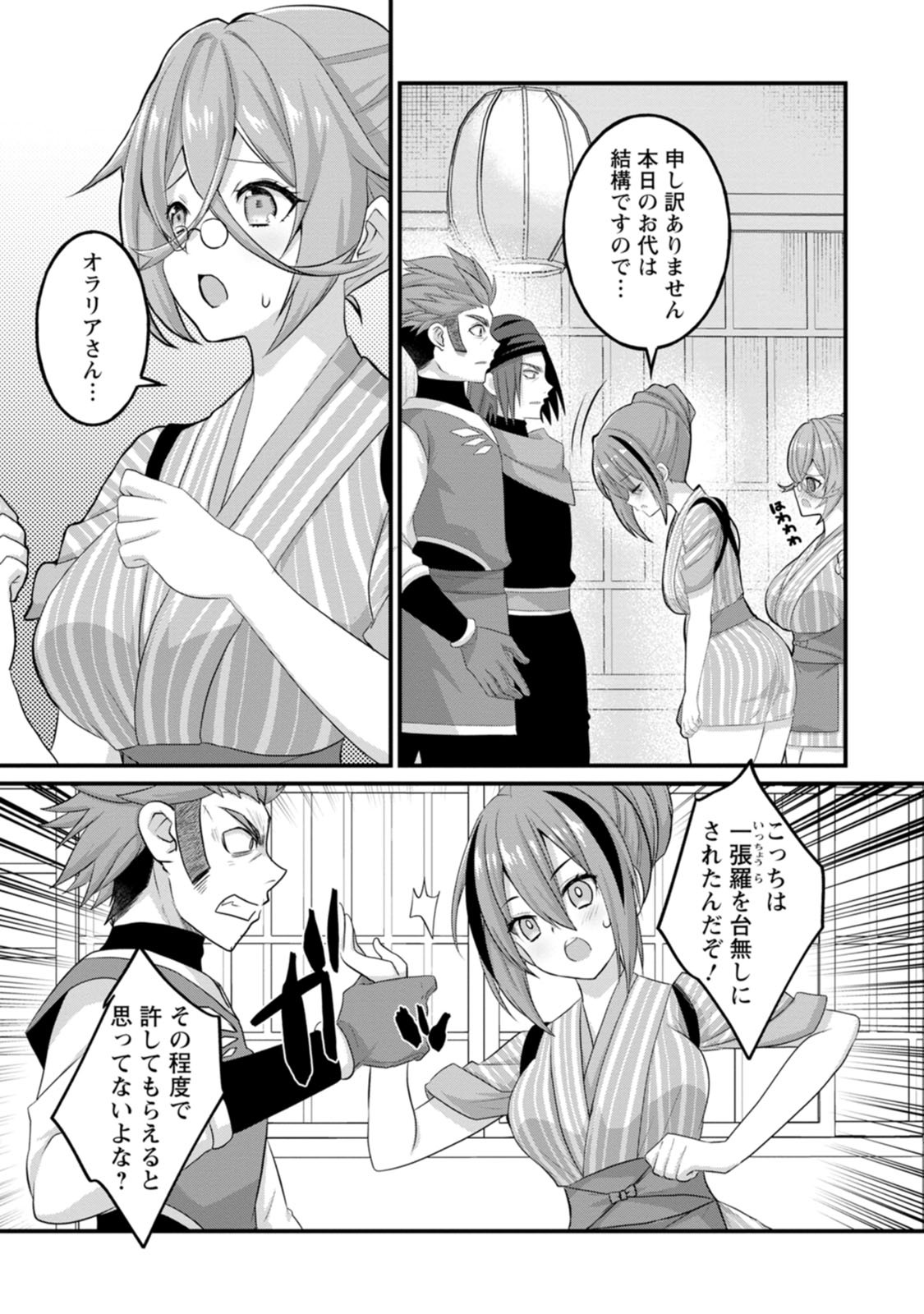 [Tahima Yoshikazu × Marusei] Zeccho sukiru onsen sozo de yukemuri haremu o kizuku made : Hensai ga todokottara soku dorei no isekai tensei akaji ryokan saiken keikaku Volume 01 - Page 139