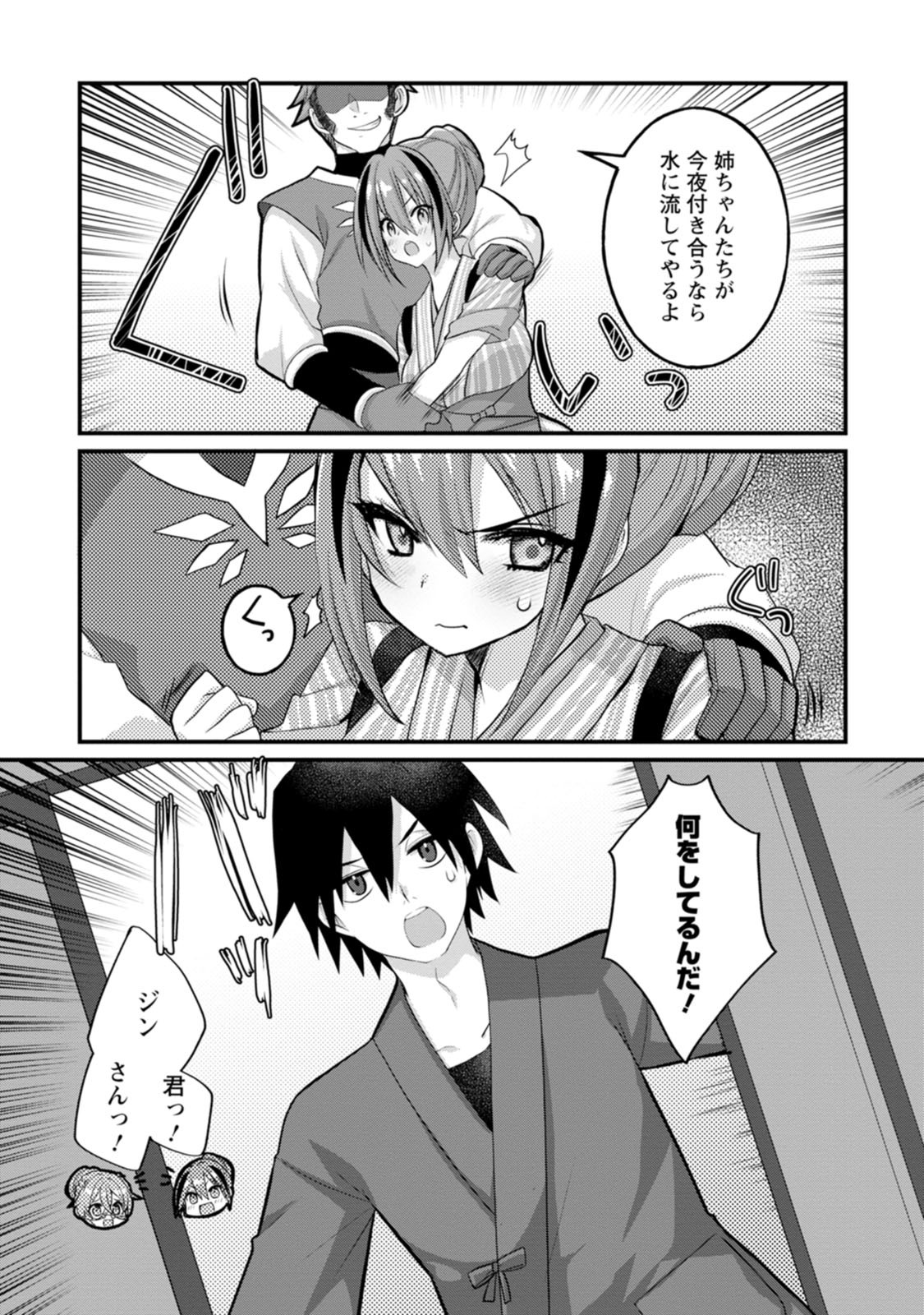 [Tahima Yoshikazu × Marusei] Zeccho sukiru onsen sozo de yukemuri haremu o kizuku made : Hensai ga todokottara soku dorei no isekai tensei akaji ryokan saiken keikaku Volume 01 - Page 141
