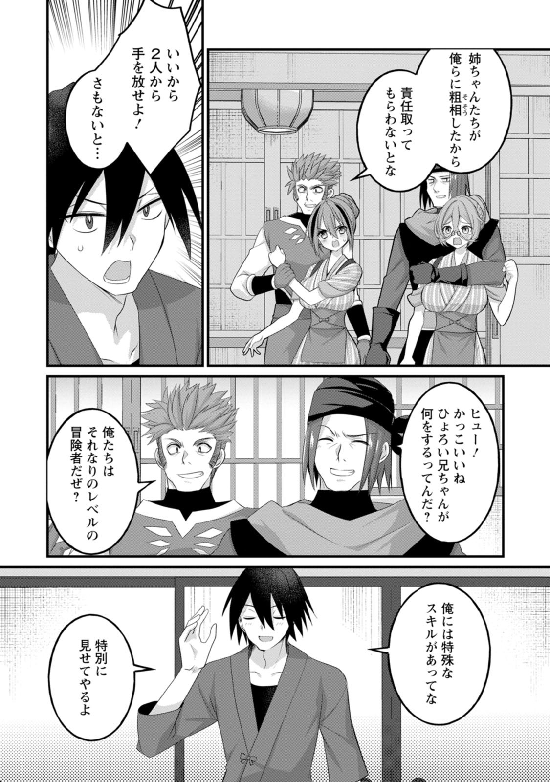 [Tahima Yoshikazu × Marusei] Zeccho sukiru onsen sozo de yukemuri haremu o kizuku made : Hensai ga todokottara soku dorei no isekai tensei akaji ryokan saiken keikaku Volume 01 - Page 142