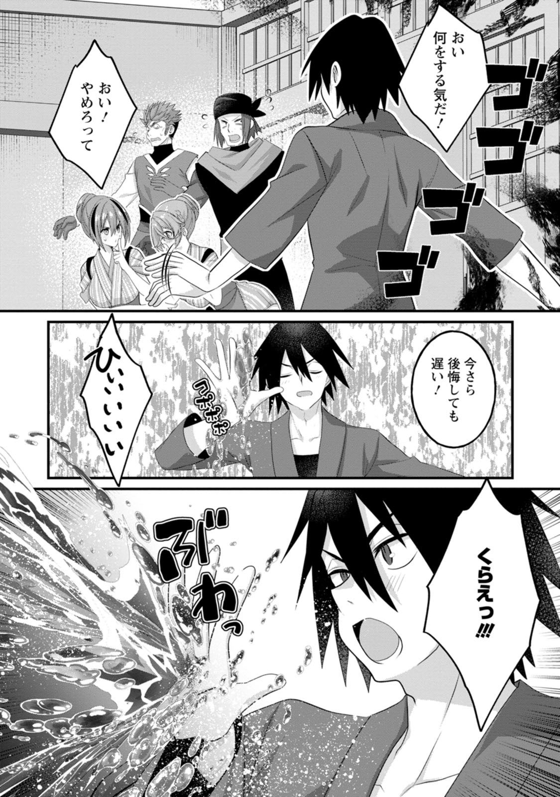 [Tahima Yoshikazu × Marusei] Zeccho sukiru onsen sozo de yukemuri haremu o kizuku made : Hensai ga todokottara soku dorei no isekai tensei akaji ryokan saiken keikaku Volume 01 - Page 143