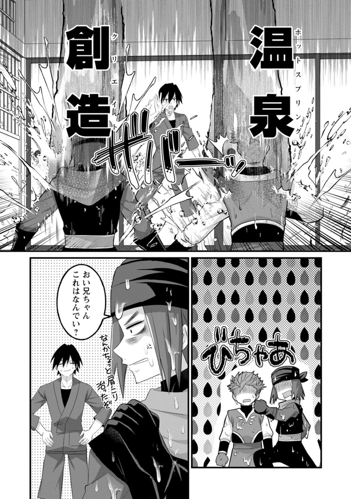 [Tahima Yoshikazu × Marusei] Zeccho sukiru onsen sozo de yukemuri haremu o kizuku made : Hensai ga todokottara soku dorei no isekai tensei akaji ryokan saiken keikaku Volume 01 - Page 144