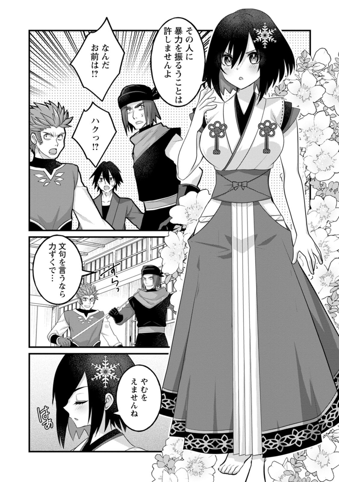 [Tahima Yoshikazu × Marusei] Zeccho sukiru onsen sozo de yukemuri haremu o kizuku made : Hensai ga todokottara soku dorei no isekai tensei akaji ryokan saiken keikaku Volume 01 - Page 146