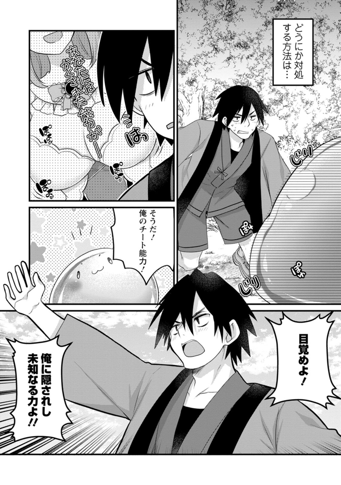 [Tahima Yoshikazu × Marusei] Zeccho sukiru onsen sozo de yukemuri haremu o kizuku made : Hensai ga todokottara soku dorei no isekai tensei akaji ryokan saiken keikaku Volume 01 - Page 15