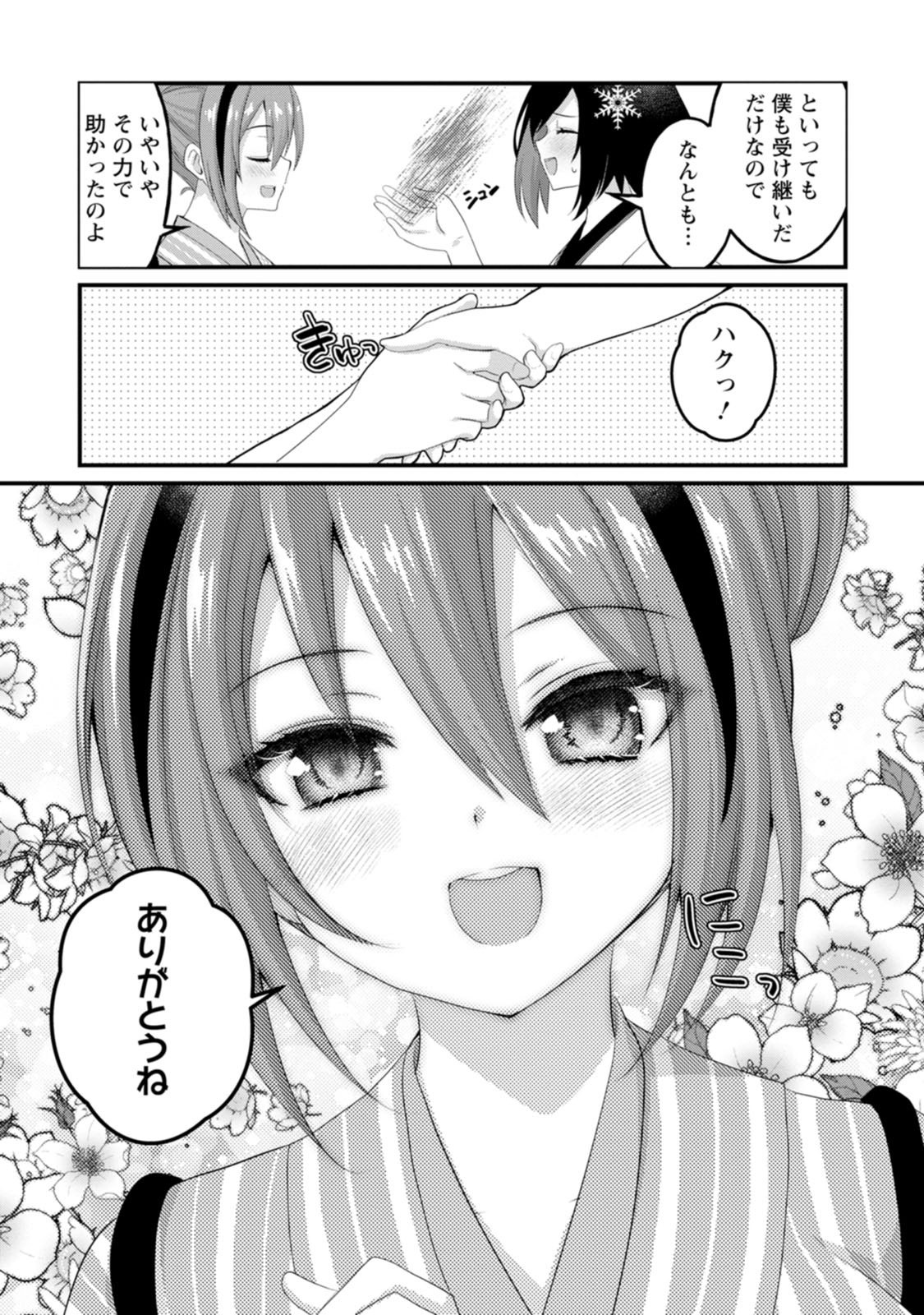 [Tahima Yoshikazu × Marusei] Zeccho sukiru onsen sozo de yukemuri haremu o kizuku made : Hensai ga todokottara soku dorei no isekai tensei akaji ryokan saiken keikaku Volume 01 - Page 151