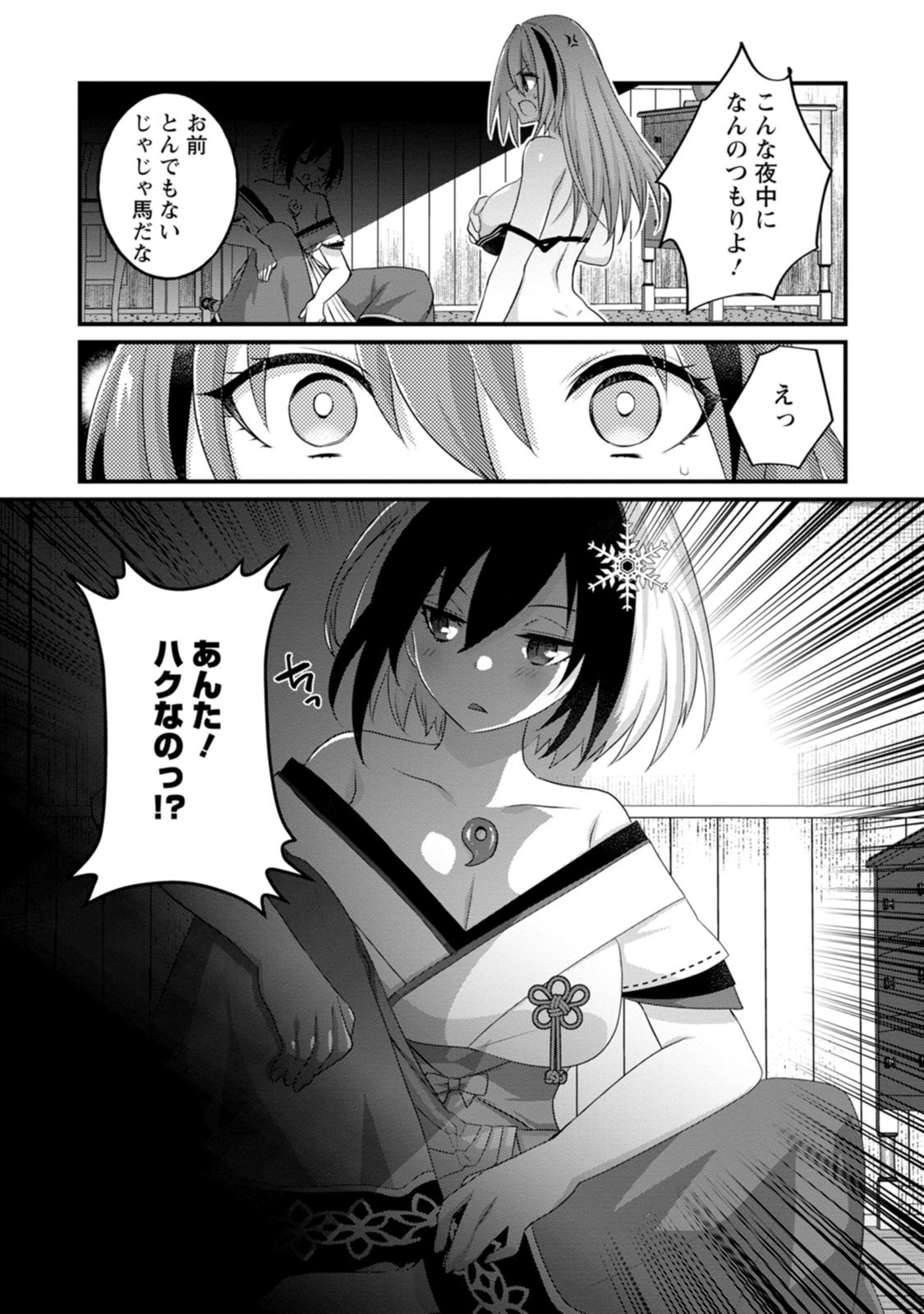 [Tahima Yoshikazu × Marusei] Zeccho sukiru onsen sozo de yukemuri haremu o kizuku made : Hensai ga todokottara soku dorei no isekai tensei akaji ryokan saiken keikaku Volume 01 - Page 160