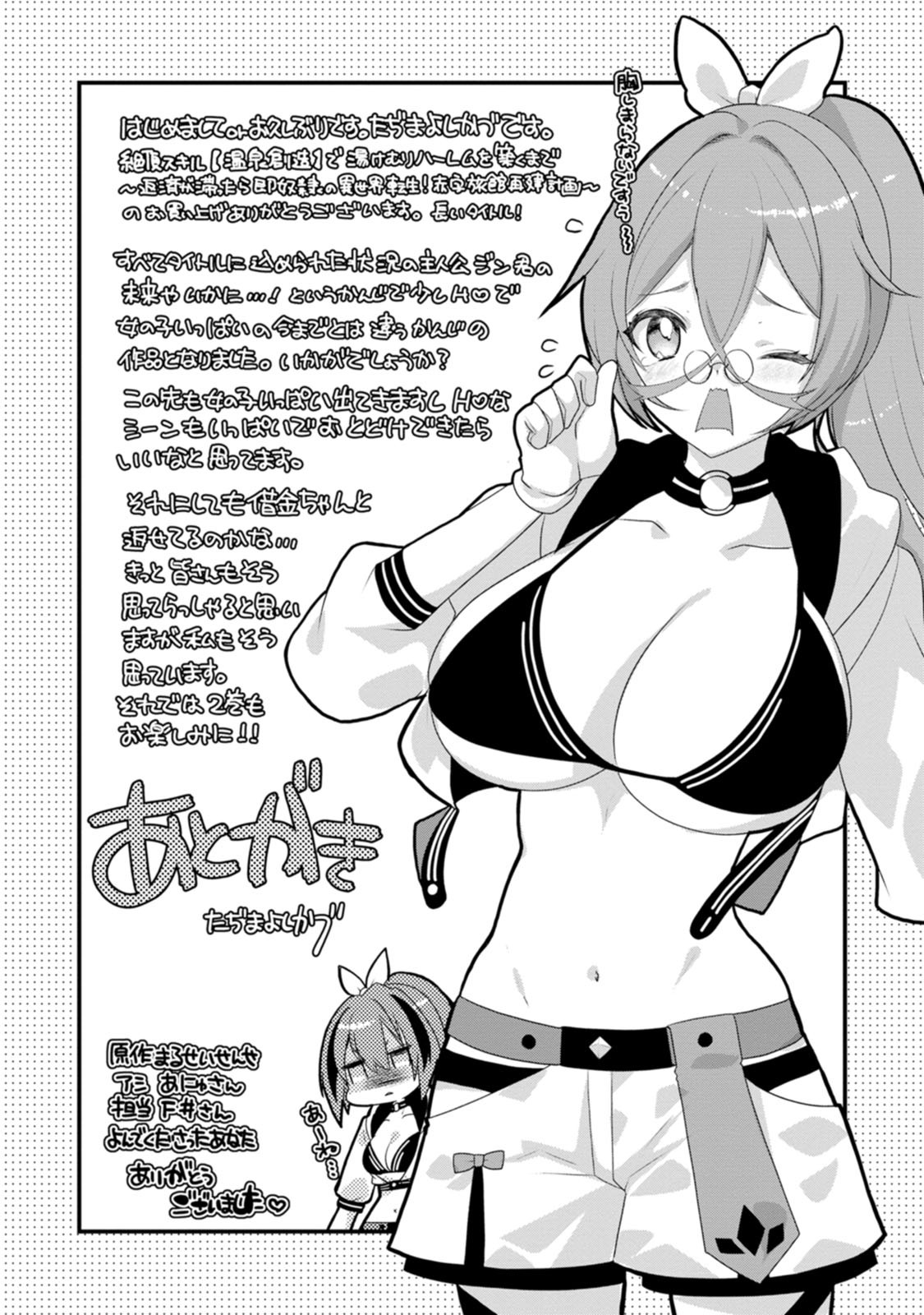 [Tahima Yoshikazu × Marusei] Zeccho sukiru onsen sozo de yukemuri haremu o kizuku made : Hensai ga todokottara soku dorei no isekai tensei akaji ryokan saiken keikaku Volume 01 - Page 161
