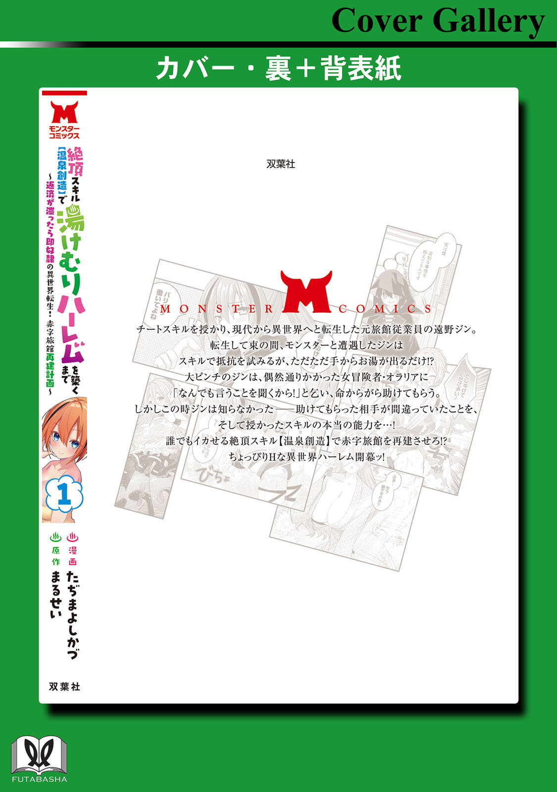 [Tahima Yoshikazu × Marusei] Zeccho sukiru onsen sozo de yukemuri haremu o kizuku made : Hensai ga todokottara soku dorei no isekai tensei akaji ryokan saiken keikaku Volume 01 - Page 164
