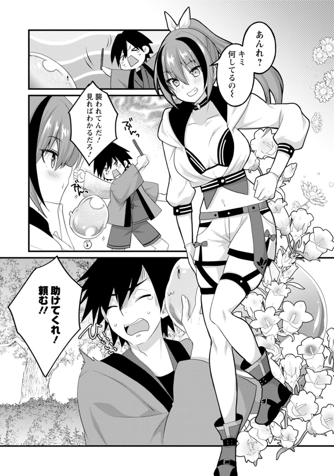 [Tahima Yoshikazu × Marusei] Zeccho sukiru onsen sozo de yukemuri haremu o kizuku made : Hensai ga todokottara soku dorei no isekai tensei akaji ryokan saiken keikaku Volume 01 - Page 18