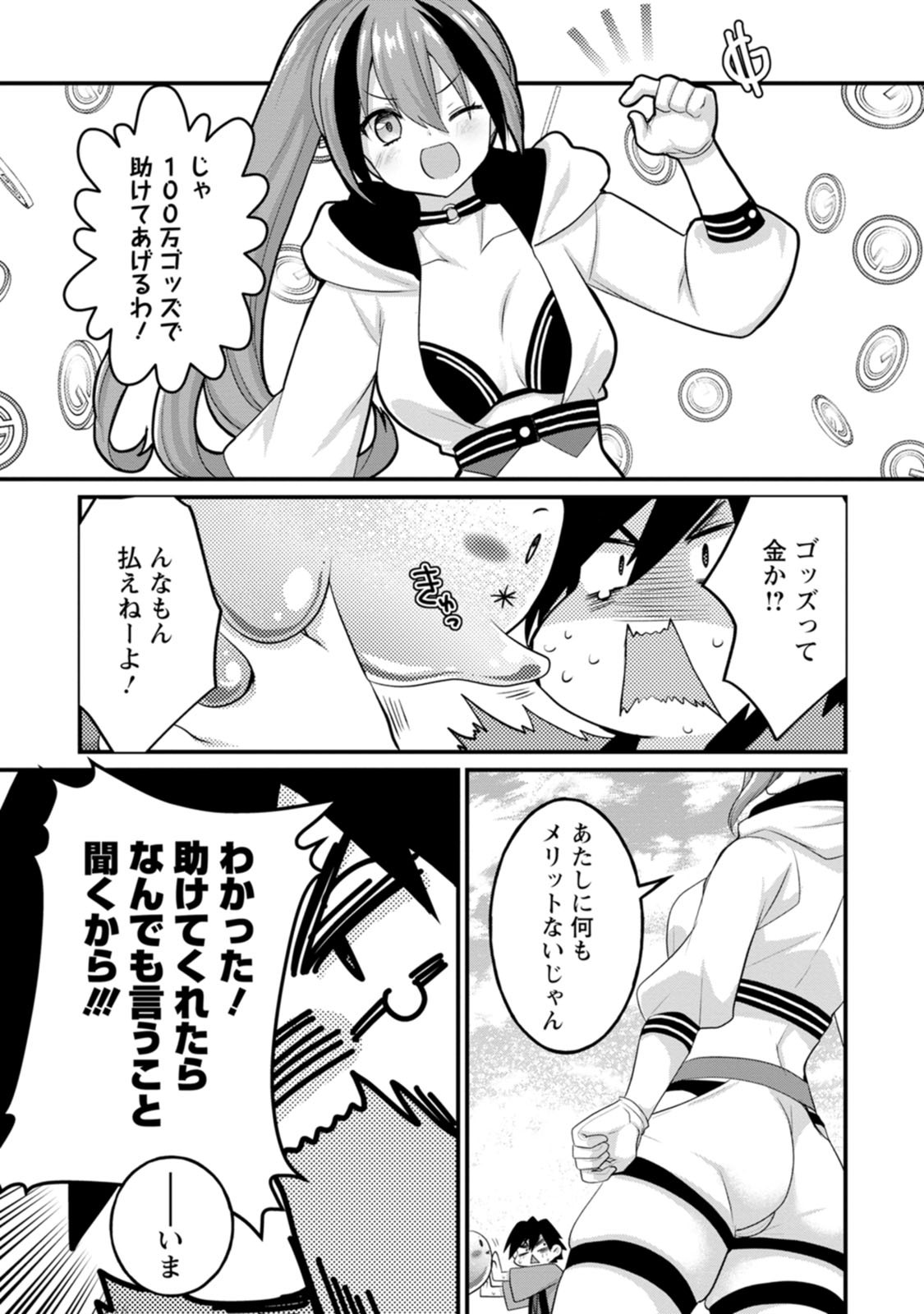[Tahima Yoshikazu × Marusei] Zeccho sukiru onsen sozo de yukemuri haremu o kizuku made : Hensai ga todokottara soku dorei no isekai tensei akaji ryokan saiken keikaku Volume 01 - Page 19