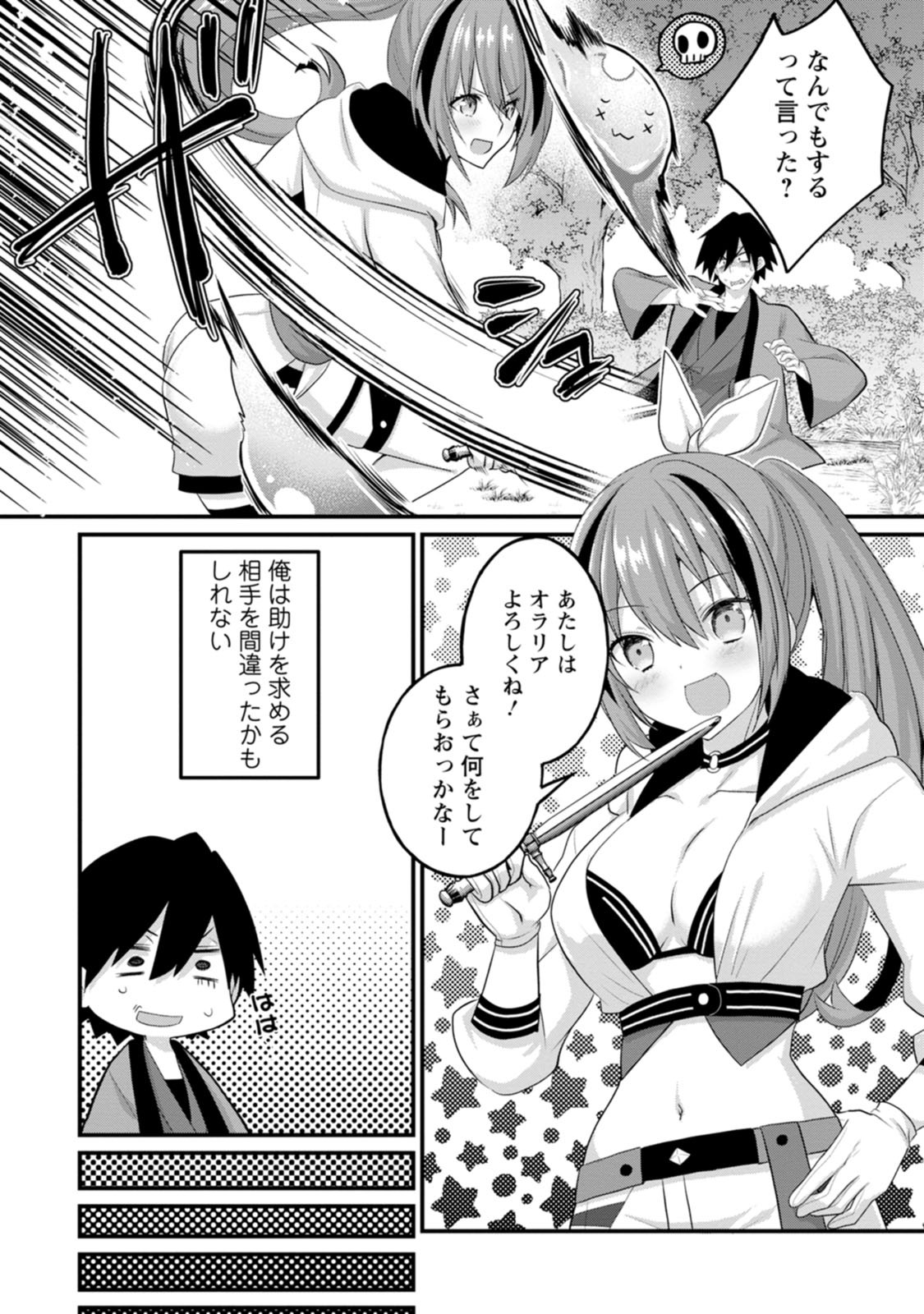 [Tahima Yoshikazu × Marusei] Zeccho sukiru onsen sozo de yukemuri haremu o kizuku made : Hensai ga todokottara soku dorei no isekai tensei akaji ryokan saiken keikaku Volume 01 - Page 20