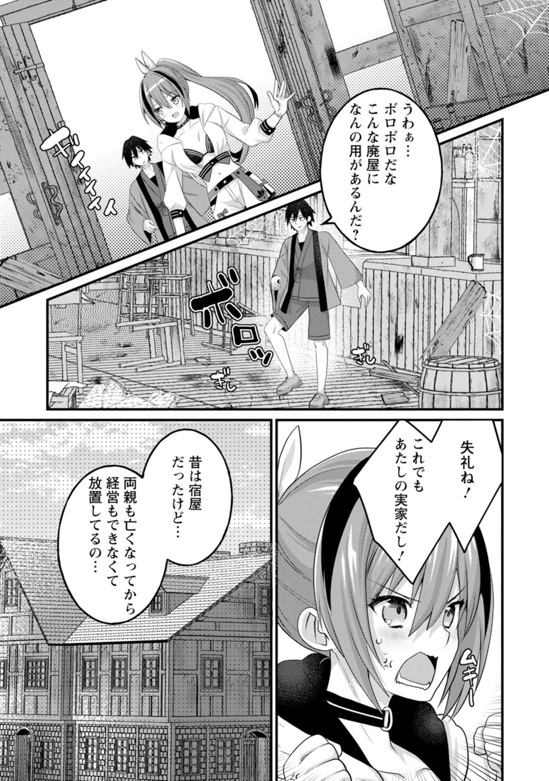 [Tahima Yoshikazu × Marusei] Zeccho sukiru onsen sozo de yukemuri haremu o kizuku made : Hensai ga todokottara soku dorei no isekai tensei akaji ryokan saiken keikaku Volume 01 - Page 22