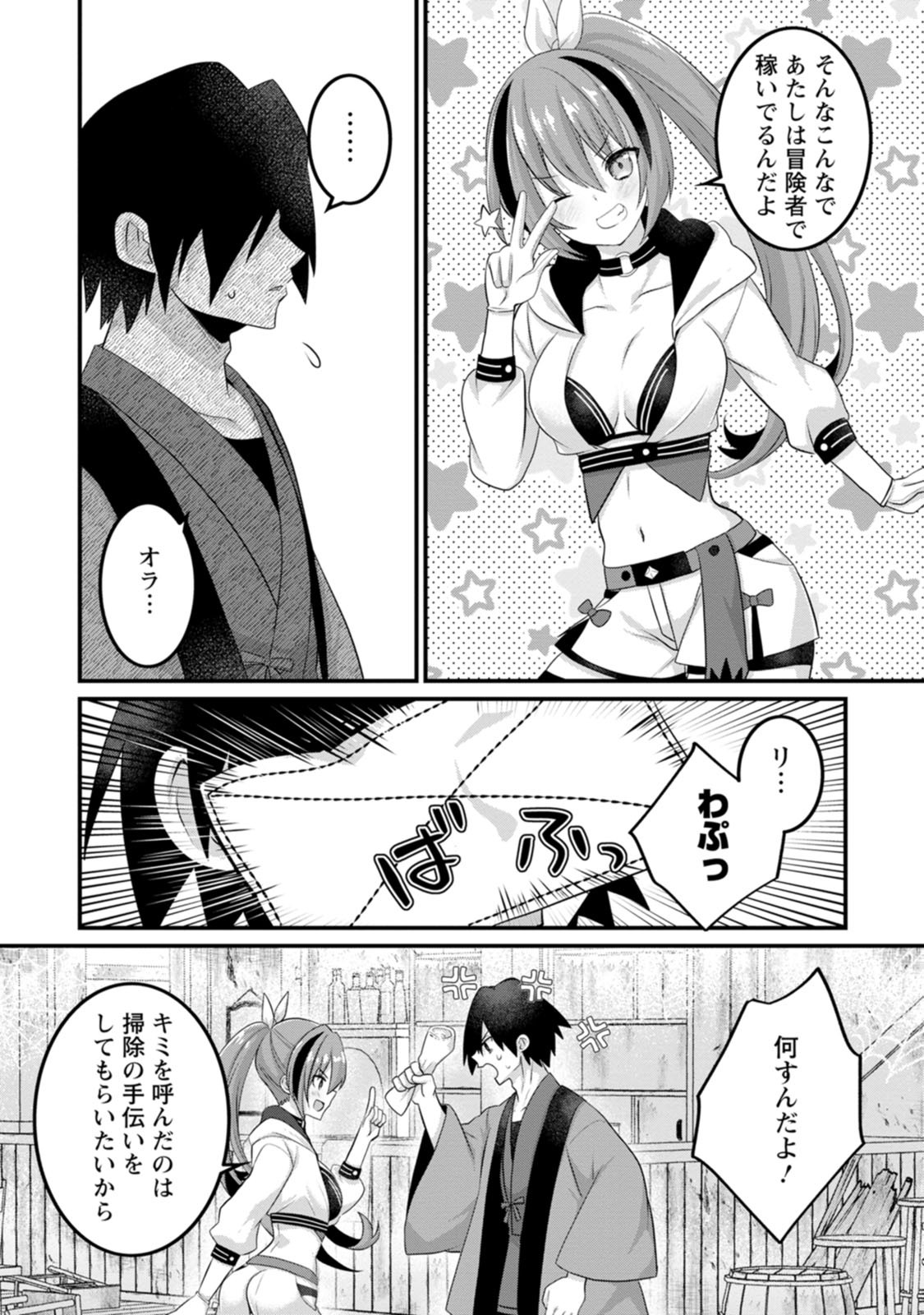 [Tahima Yoshikazu × Marusei] Zeccho sukiru onsen sozo de yukemuri haremu o kizuku made : Hensai ga todokottara soku dorei no isekai tensei akaji ryokan saiken keikaku Volume 01 - Page 23