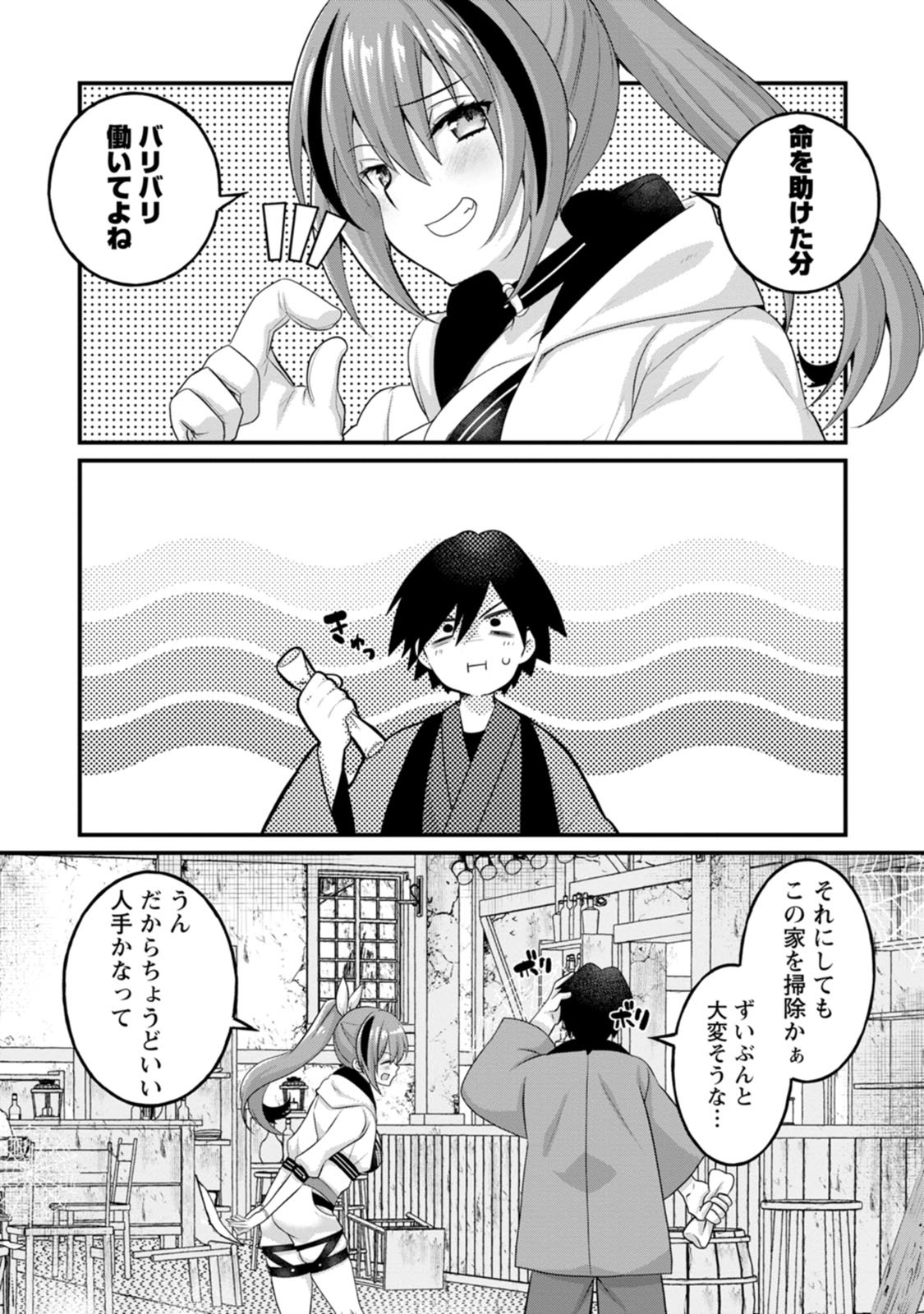 [Tahima Yoshikazu × Marusei] Zeccho sukiru onsen sozo de yukemuri haremu o kizuku made : Hensai ga todokottara soku dorei no isekai tensei akaji ryokan saiken keikaku Volume 01 - Page 24