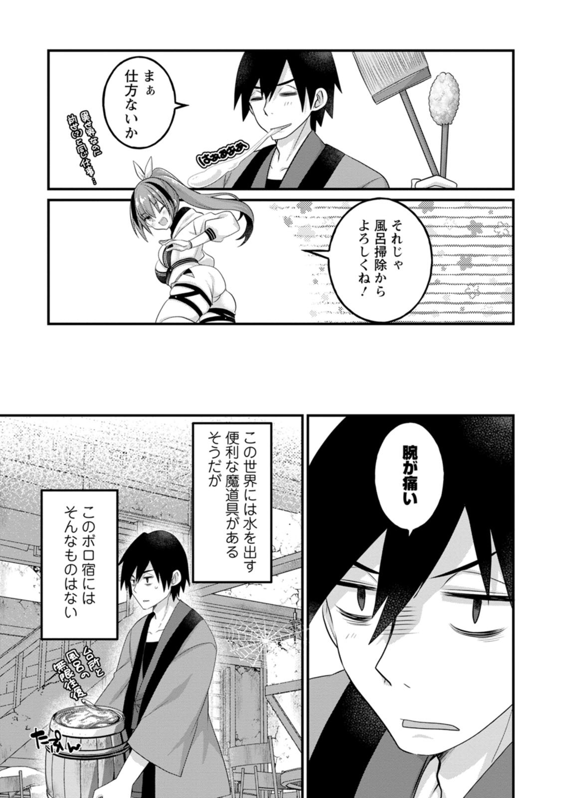 [Tahima Yoshikazu × Marusei] Zeccho sukiru onsen sozo de yukemuri haremu o kizuku made : Hensai ga todokottara soku dorei no isekai tensei akaji ryokan saiken keikaku Volume 01 - Page 25