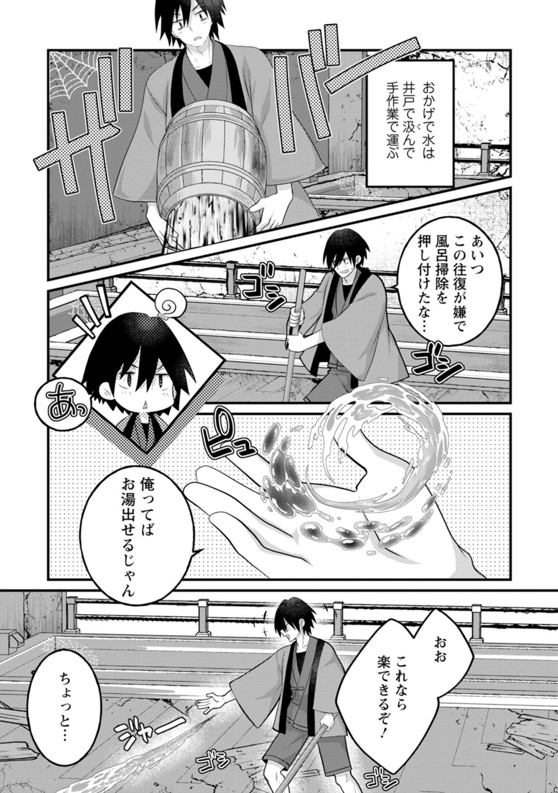 [Tahima Yoshikazu × Marusei] Zeccho sukiru onsen sozo de yukemuri haremu o kizuku made : Hensai ga todokottara soku dorei no isekai tensei akaji ryokan saiken keikaku Volume 01 - Page 26
