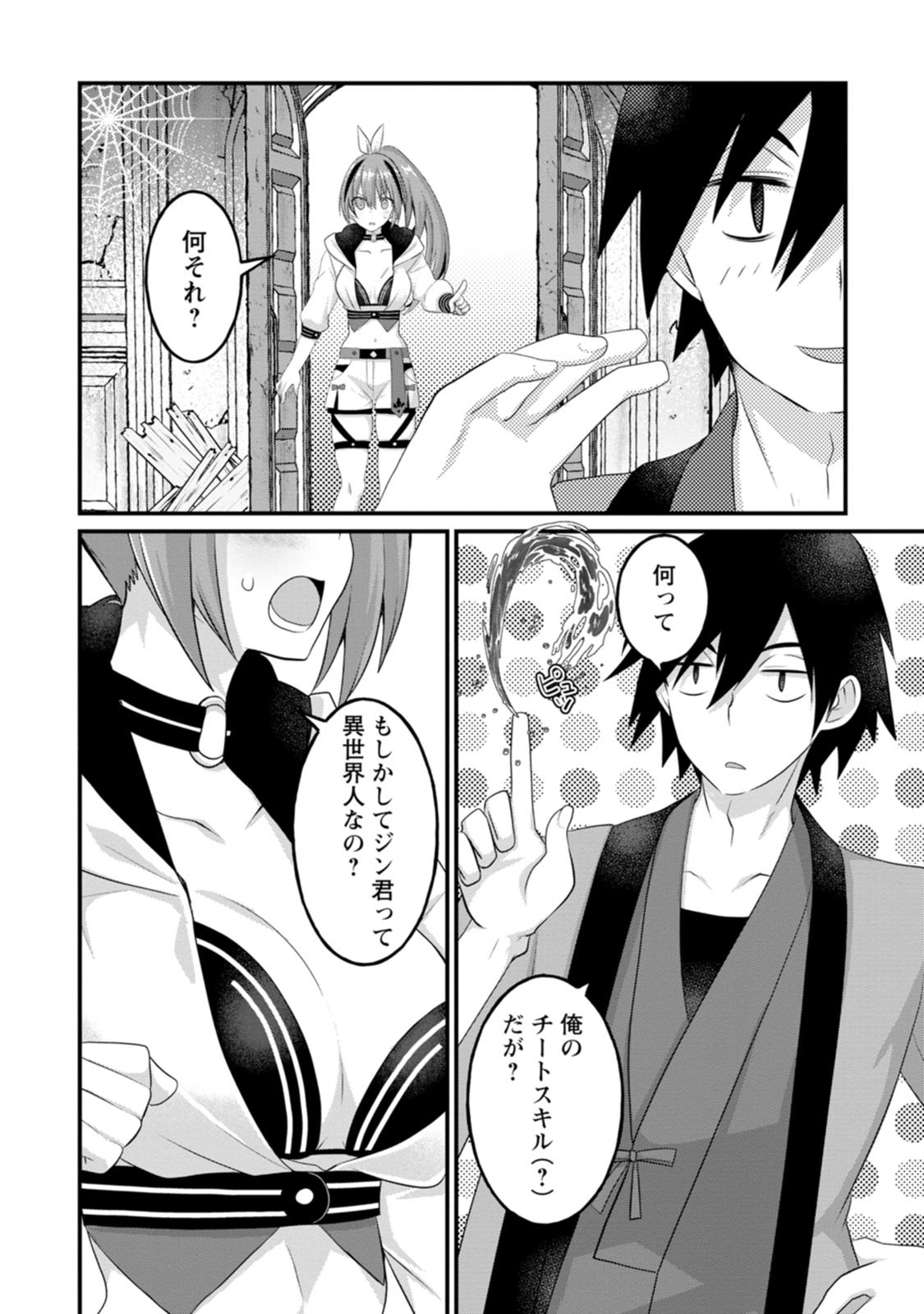 [Tahima Yoshikazu × Marusei] Zeccho sukiru onsen sozo de yukemuri haremu o kizuku made : Hensai ga todokottara soku dorei no isekai tensei akaji ryokan saiken keikaku Volume 01 - Page 27