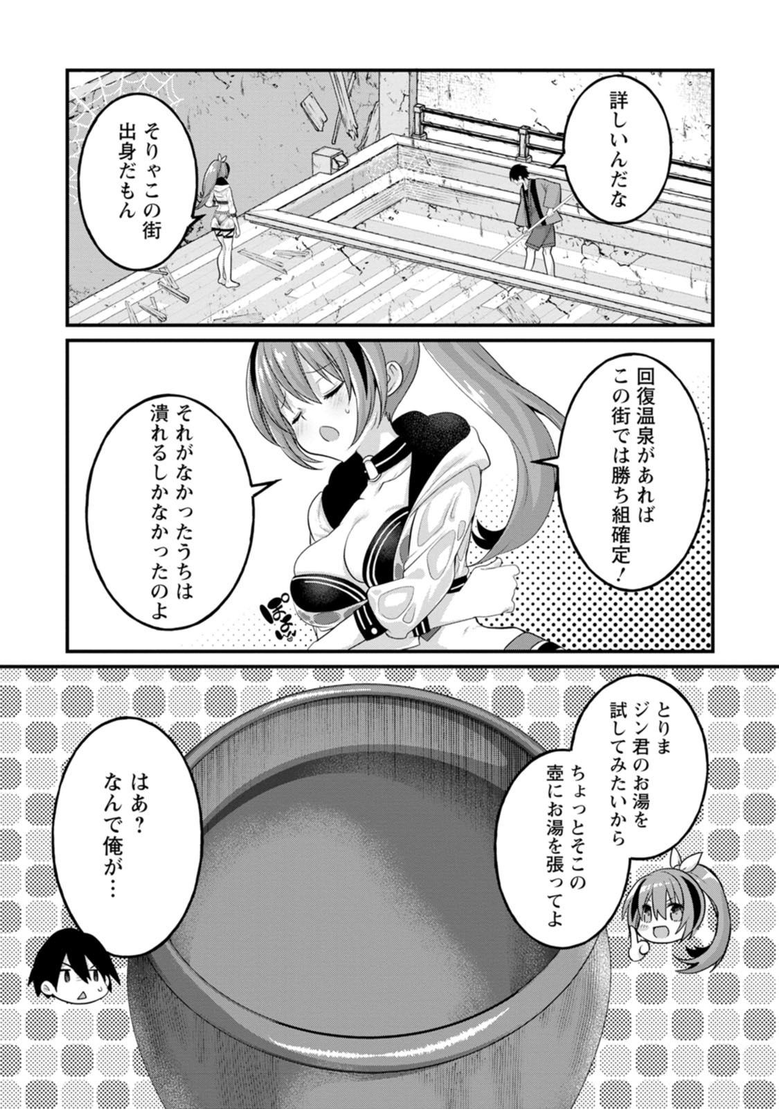 [Tahima Yoshikazu × Marusei] Zeccho sukiru onsen sozo de yukemuri haremu o kizuku made : Hensai ga todokottara soku dorei no isekai tensei akaji ryokan saiken keikaku Volume 01 - Page 31