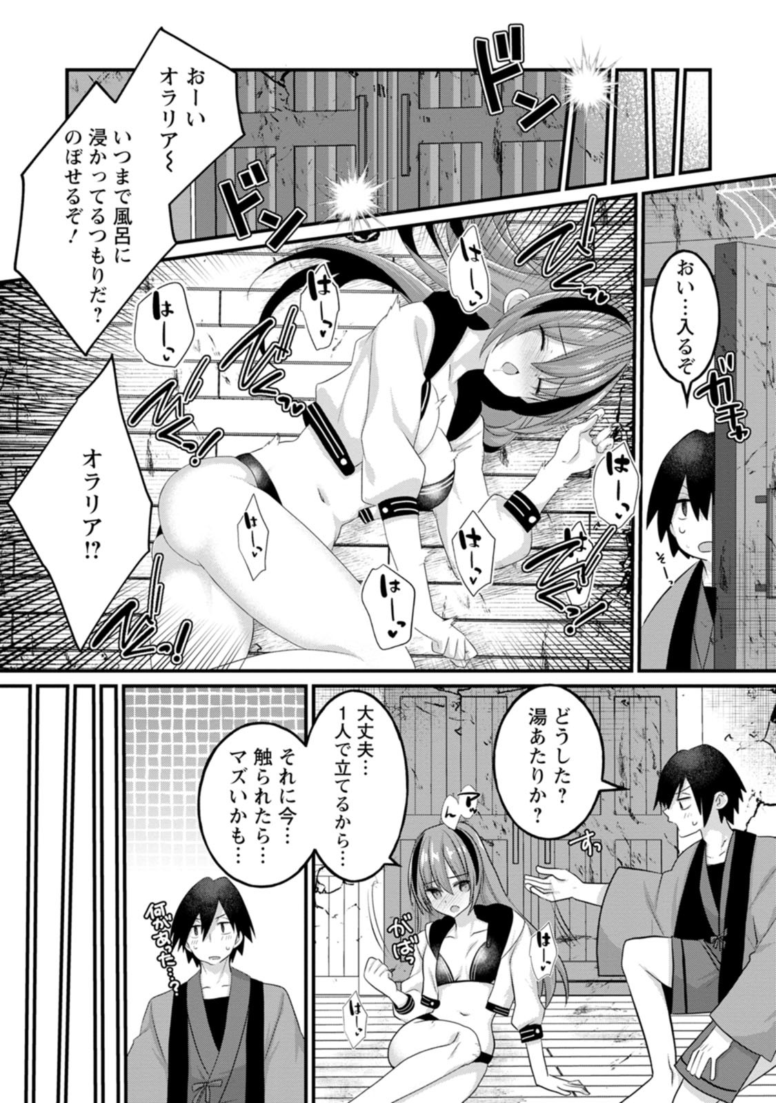 [Tahima Yoshikazu × Marusei] Zeccho sukiru onsen sozo de yukemuri haremu o kizuku made : Hensai ga todokottara soku dorei no isekai tensei akaji ryokan saiken keikaku Volume 01 - Page 39