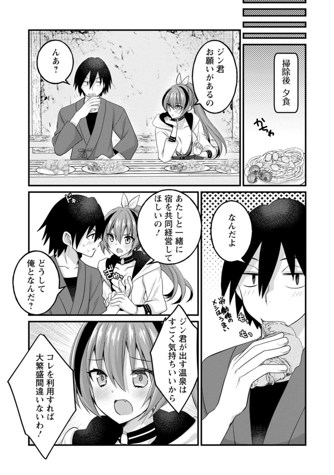 [Tahima Yoshikazu × Marusei] Zeccho sukiru onsen sozo de yukemuri haremu o kizuku made : Hensai ga todokottara soku dorei no isekai tensei akaji ryokan saiken keikaku Volume 01 - Page 40