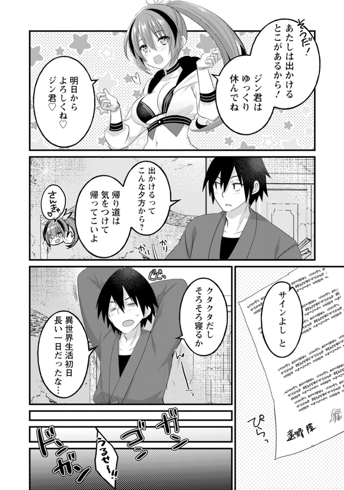 [Tahima Yoshikazu × Marusei] Zeccho sukiru onsen sozo de yukemuri haremu o kizuku made : Hensai ga todokottara soku dorei no isekai tensei akaji ryokan saiken keikaku Volume 01 - Page 42