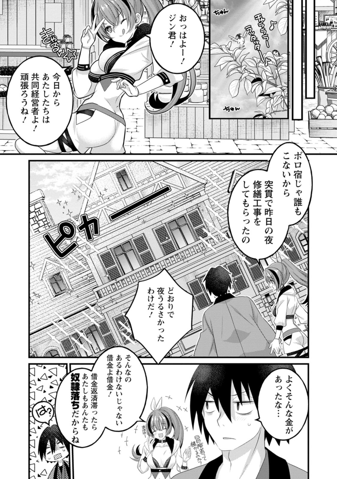 [Tahima Yoshikazu × Marusei] Zeccho sukiru onsen sozo de yukemuri haremu o kizuku made : Hensai ga todokottara soku dorei no isekai tensei akaji ryokan saiken keikaku Volume 01 - Page 43