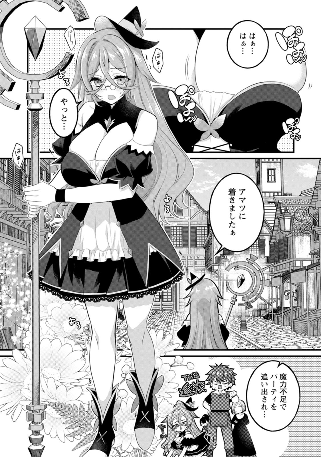[Tahima Yoshikazu × Marusei] Zeccho sukiru onsen sozo de yukemuri haremu o kizuku made : Hensai ga todokottara soku dorei no isekai tensei akaji ryokan saiken keikaku Volume 01 - Page 47